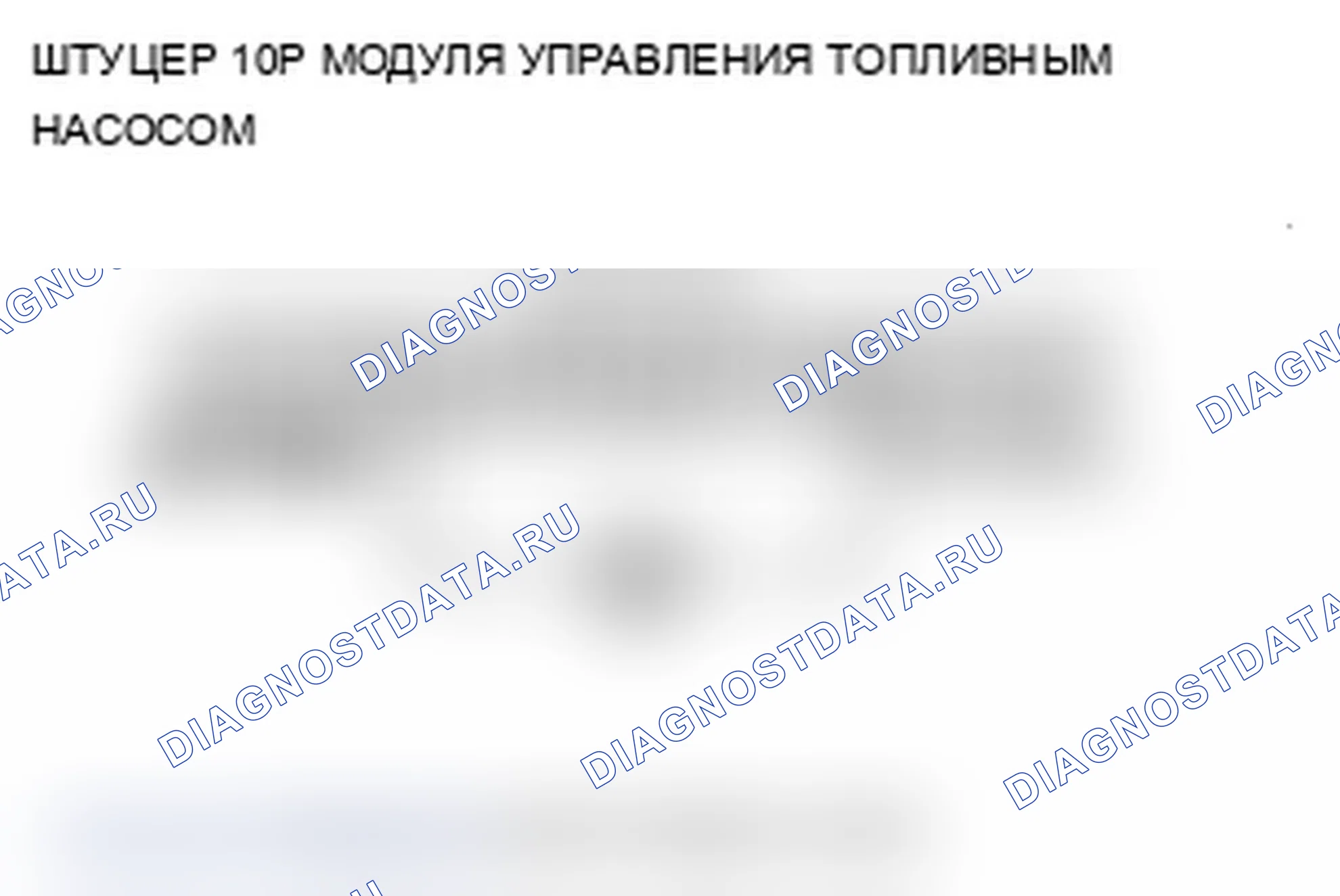 Рис. 12: P0627 расшифровка кода ошибки: Неисправность системы модуля управления топливным насосом. Acura MDX II рестайлинг