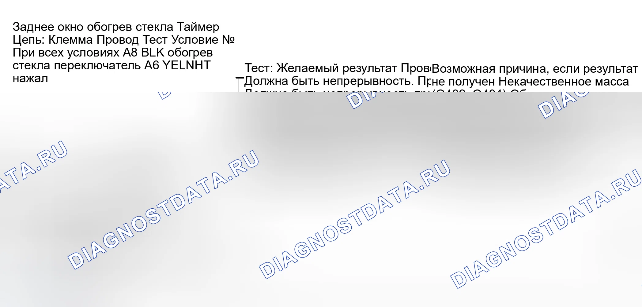 Рис. 21: Схема таймера обогрев стекла заднего окна. Honda Accord V