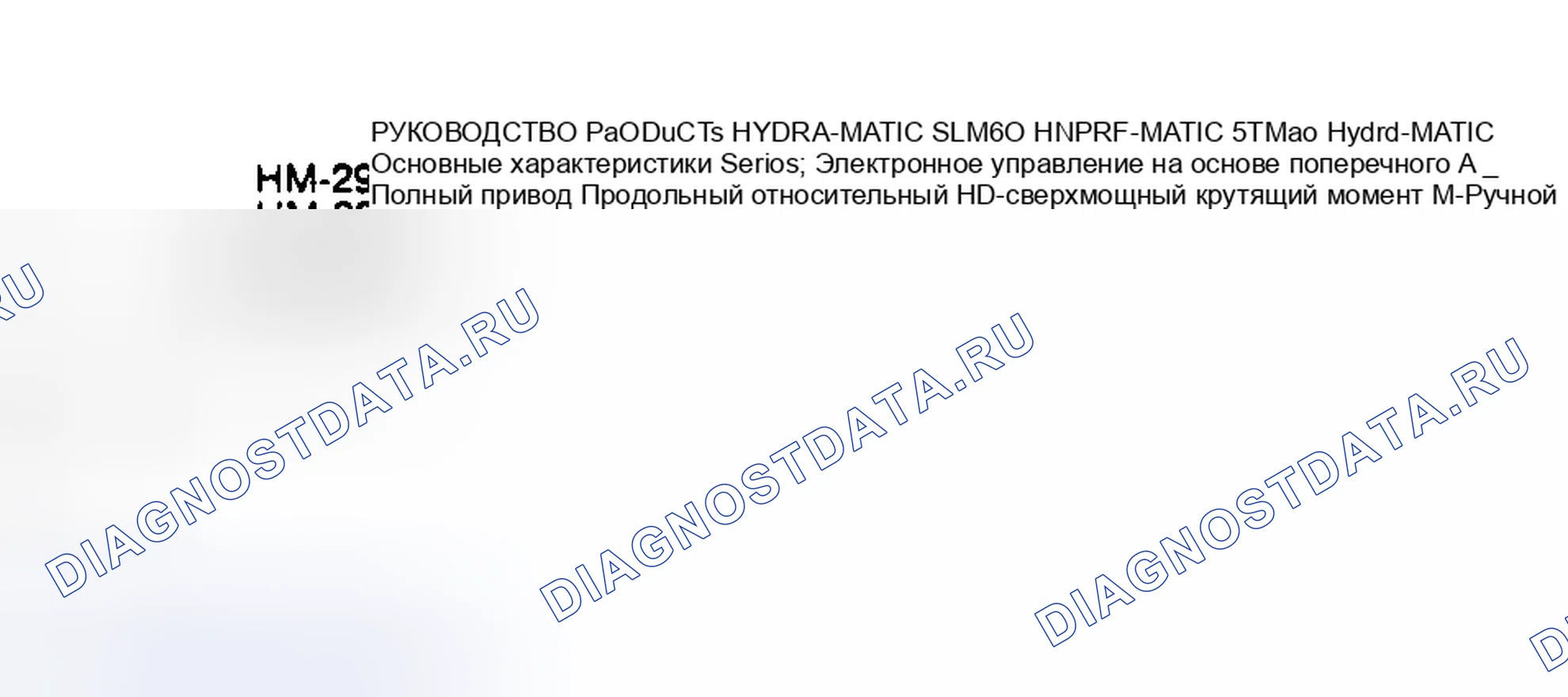 Рис. 1: ИДЕНТИФИКАЦИЯ. Chevrolet Cavalier II