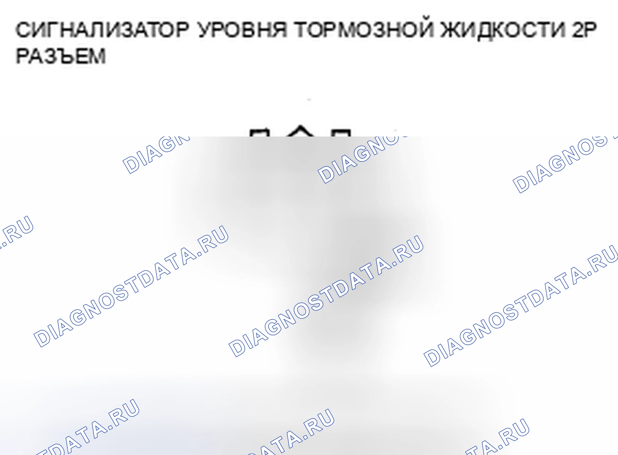 Рис. 255: расшифровка кода ошибки 65-21: Уровень тормозной жидкости застрял на. Honda Civic VIII рестайлинг