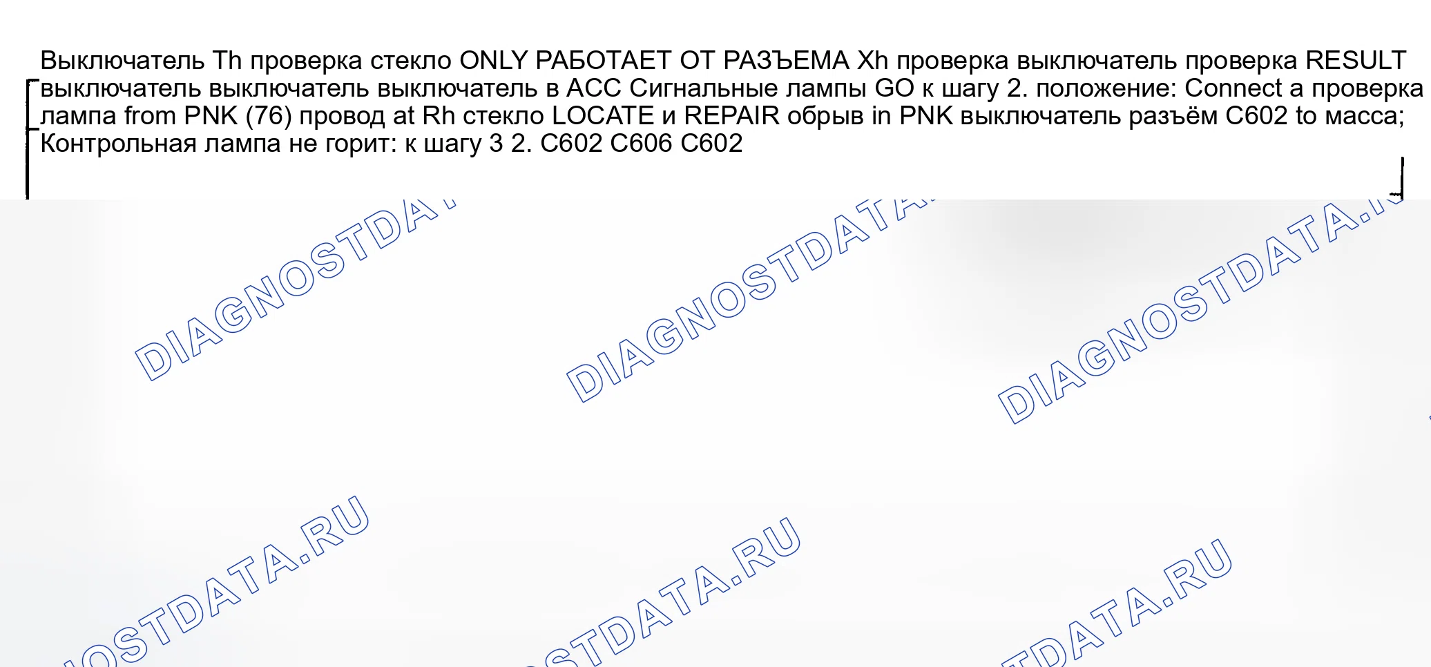 Рис. 3: ТЕСТ C: ПРАВОЕ СТЕКЛОПОДЪЕМНОЕ ОКНО РАБОТАЕТ ТОЛЬКО ОТ ПЕРЕКЛЮЧАТЕЛЯ БОКОВОГО ОКНА ВОДИТЕЛЯ (2-ДВЕРНАЯ И РАСШИРЕННАЯ КАБИНА). GMC Pickup C3500 