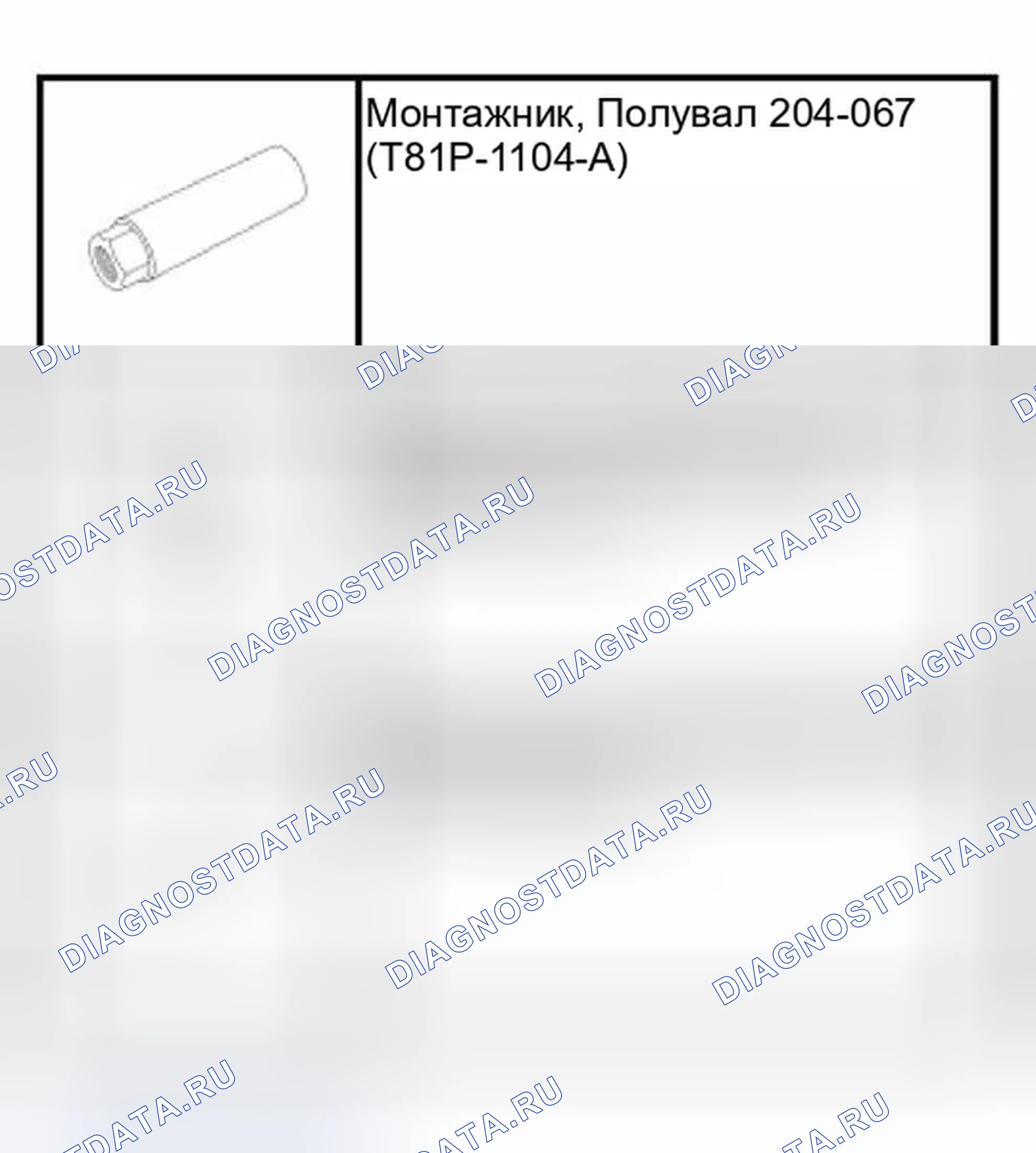 Рис. 27: Специальный инструмент (ы). Ford Focus I рестайлинг