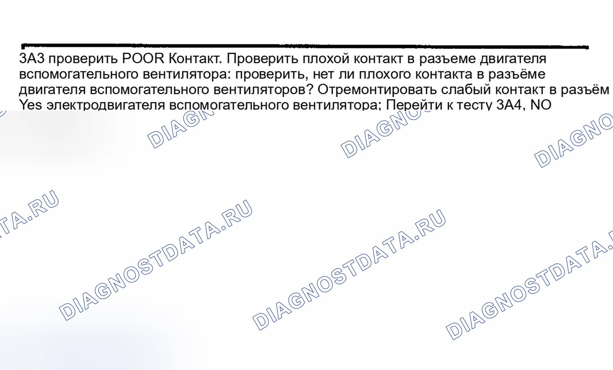 Рис. 34: 3A3: ПРОВЕРКА ПЛОХОГО КОНТАКТА. Subaru Forester SF рестайлинг