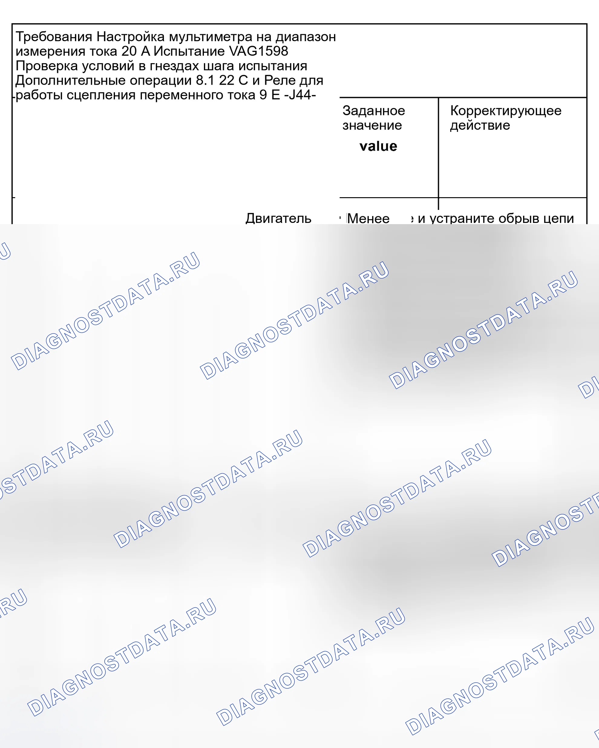 Рис. 51: Шаг 8 испытания - Реле для сцепления кондиционер, включение вентилятора. Audi S8 D2 рестайлинг 2