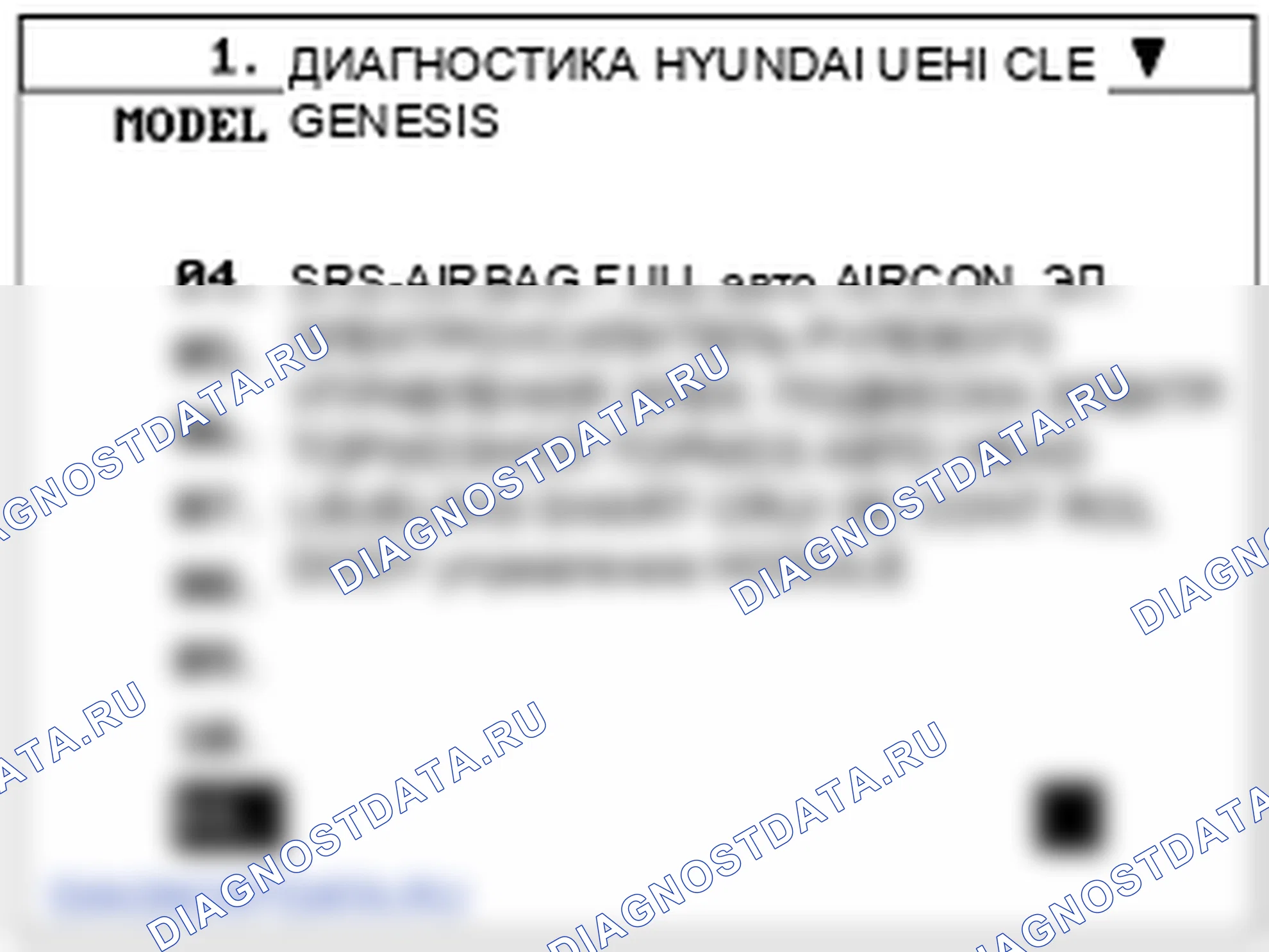 Проверка PDM (модуль распределения питания). Hyundai Genesis BH