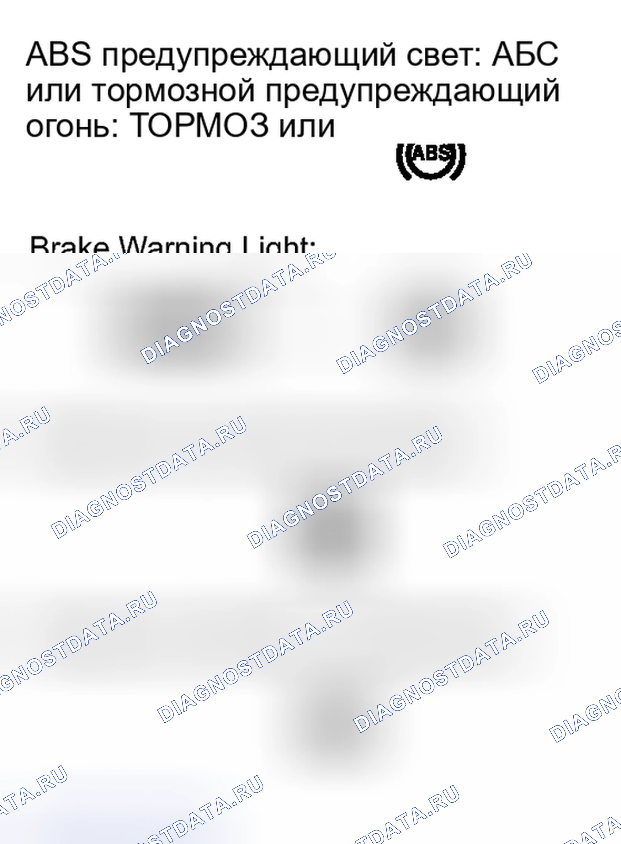 Рис. 13: СИСТЕМА ДИАГНОСТИКИ. Haval Xiaolong I