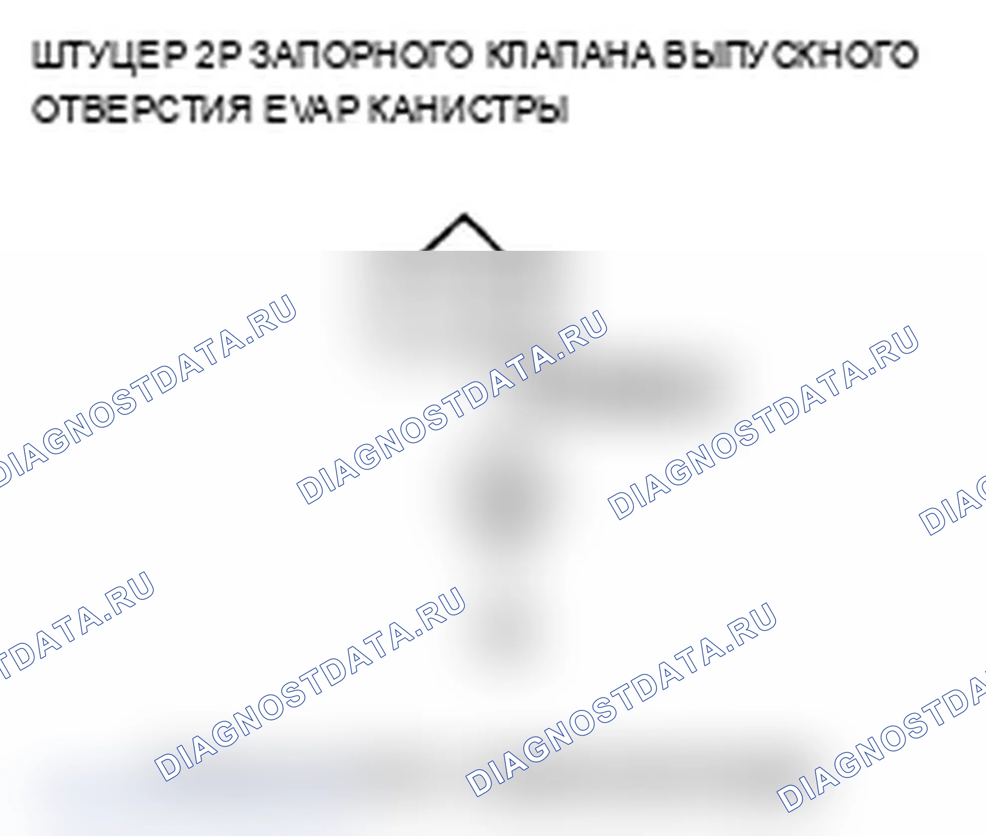 Рис. 111: P0498 расшифровка кода ошибки: низковольтная схема управления запорным клапаном вентиляционной коробки EVAP. Acura RL II