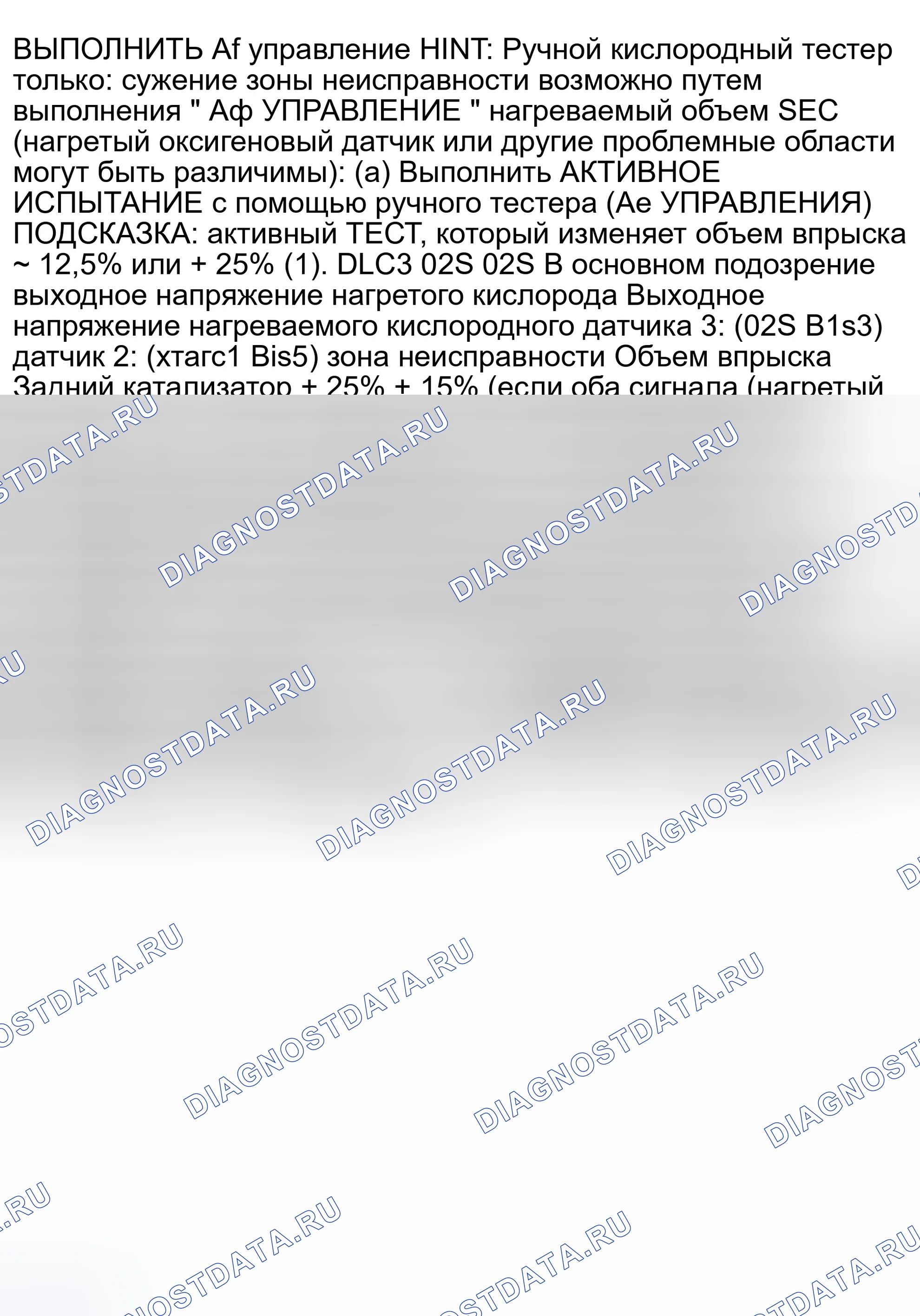 Рис. 1757: Выполнение управления A / F. Toyota Camry XV30