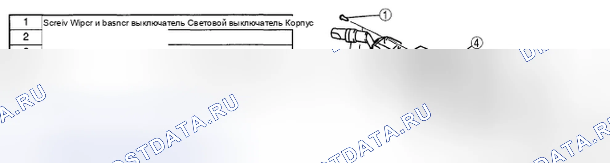 Рис. 32: РАЗБОРКА / СБОРКА КОМБИНИРОВАННОГО ВЫКЛЮЧАТЕЛЯ. Audi R8 I