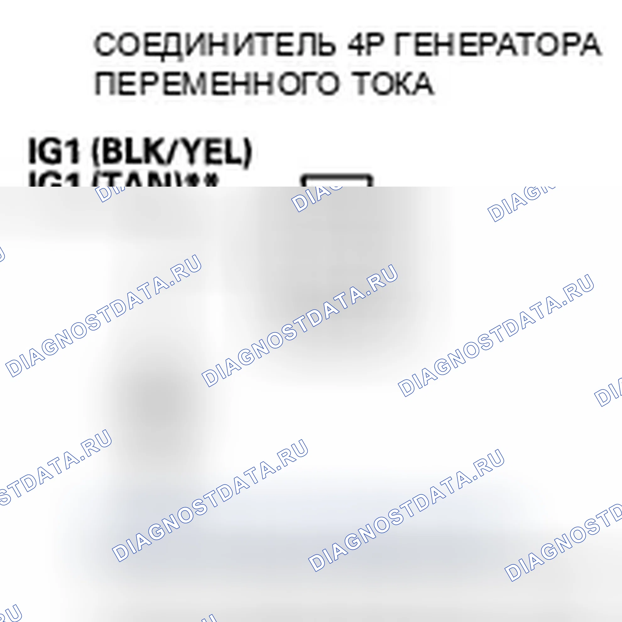Рис. 108: расшифровка кода ошибки P16BC: Низковольтная клеммная цепь генератора переменного тока Fr / цепь IGP. Honda Accord VIII
