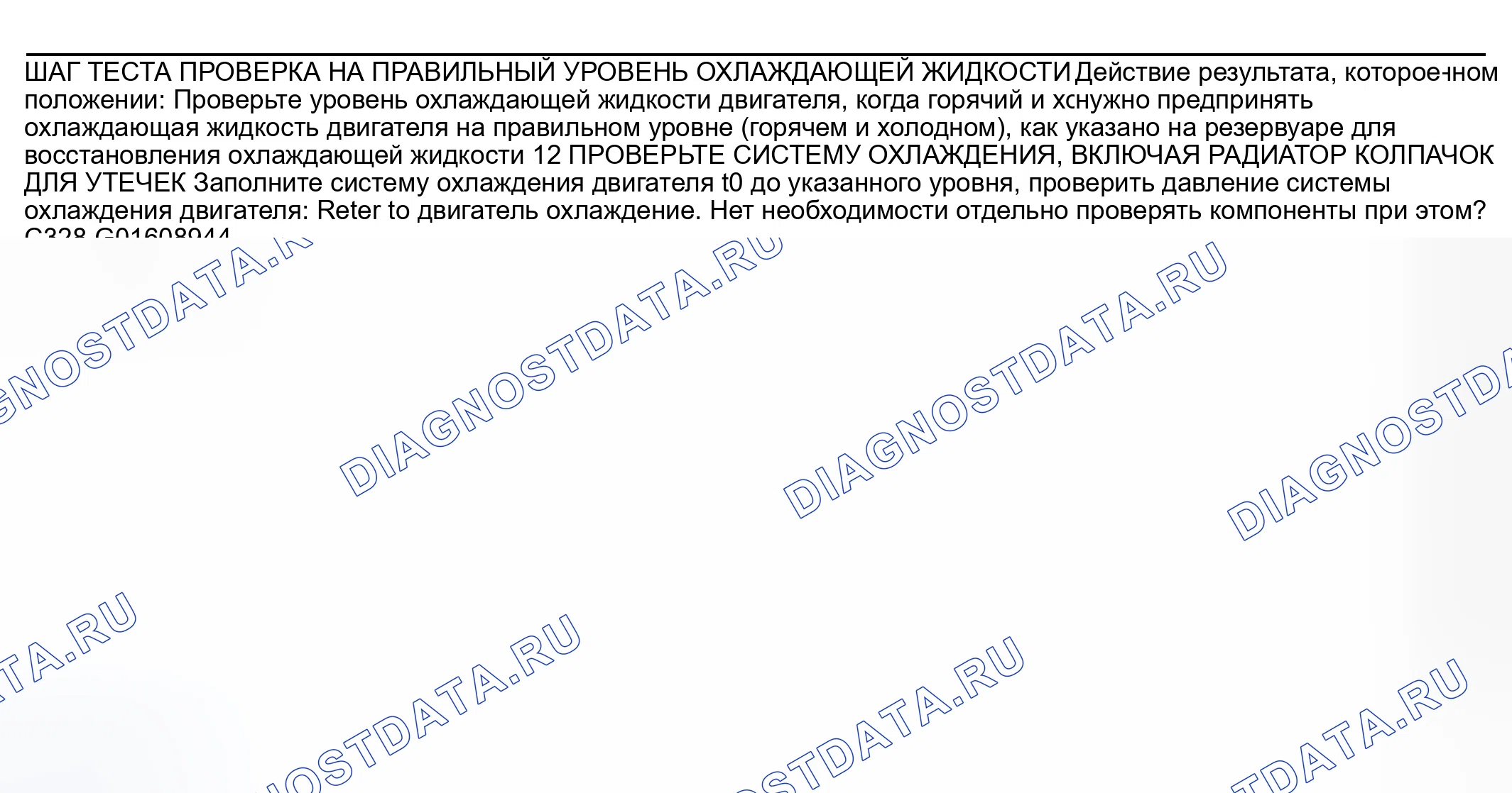 Рис. 44: диагностический тест I: недостаточно, неустойчиво или нет тепла - ЕАТС и ручное управление климатом. Mazda Flair II