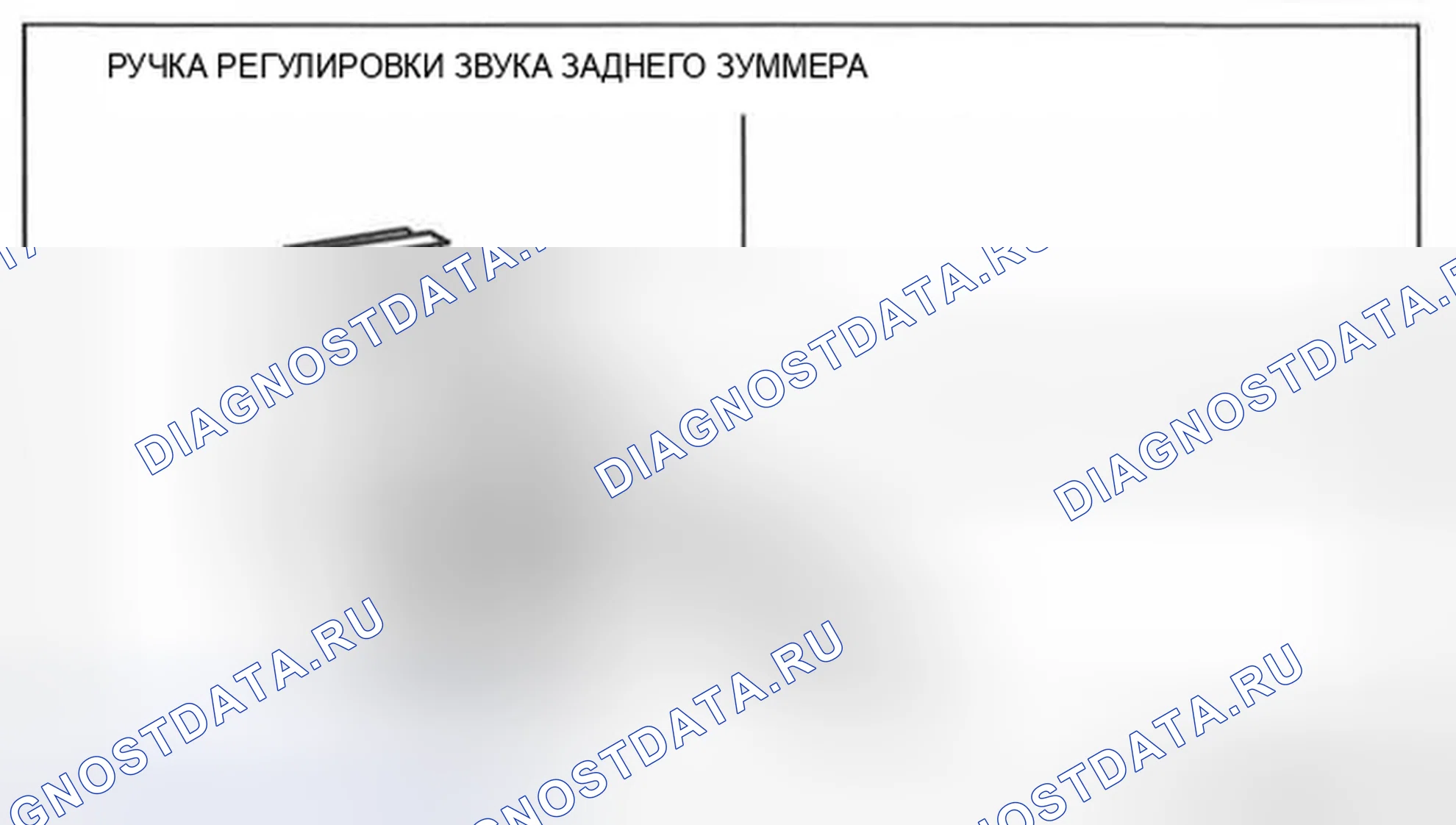 Рис. 24: РЕГУЛИРОВКА ЗВУКОВОГО СИГНАЛА. Honda Civic IX рестайлинг