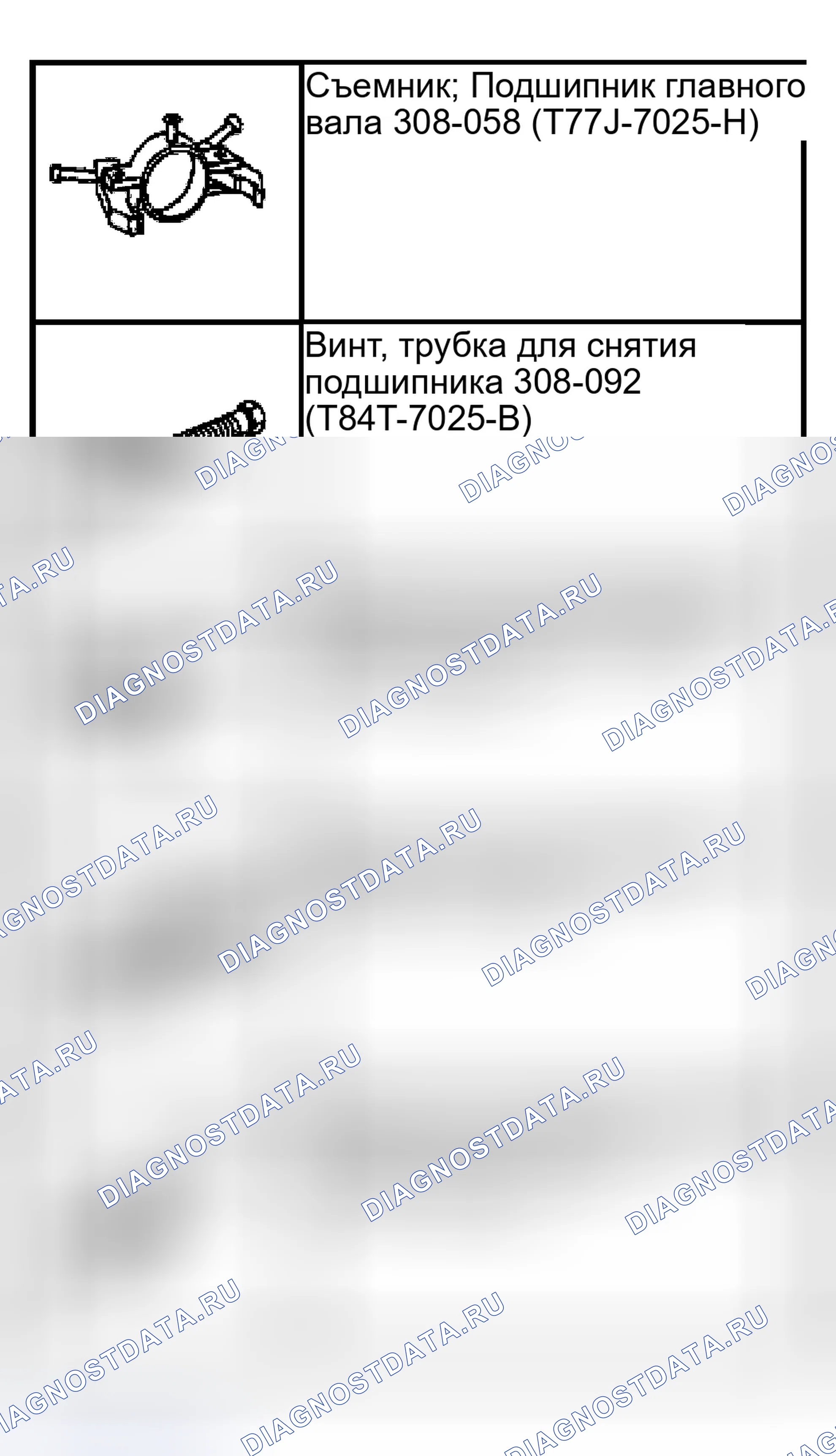 Рис. 497: Определение специального инструмента. Ford Mustang IV рестайлинг