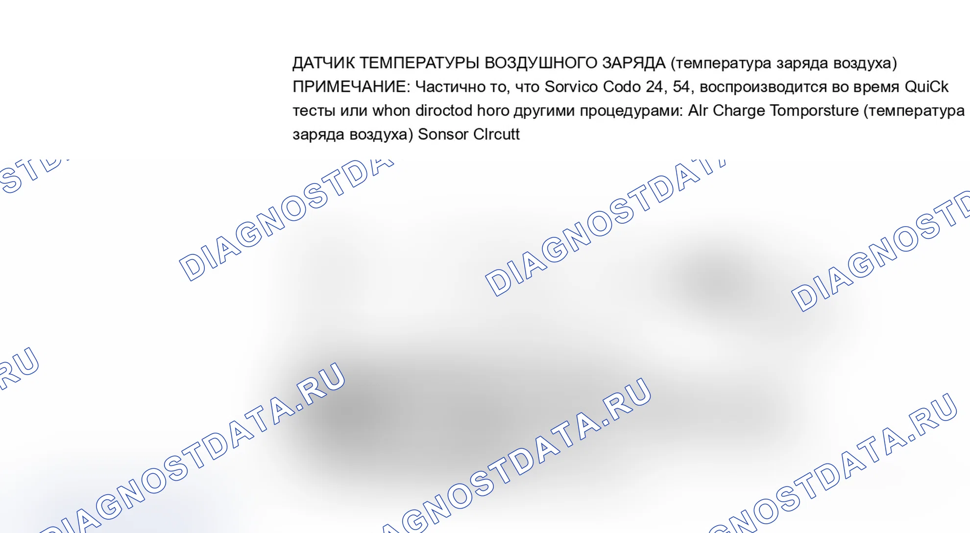 Рис. 13: Схема датчика температуры воздушного заряда (температура заряда воздуха). Mercury Sable I