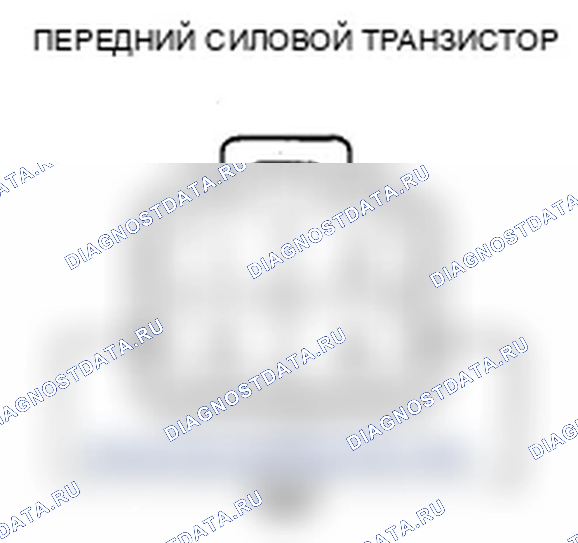 Рис. 169: Тест транзистора с питанием от передней панели. Acura MDX II рестайлинг