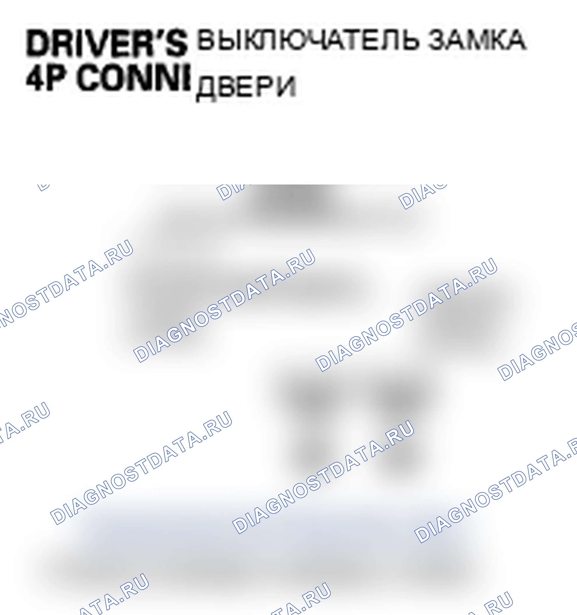 Рис. 126: B2180 расшифровка кода ошибки: Неисправность входной цепи переключателя блокировки двери водителя. Acura RL II рестайлинг