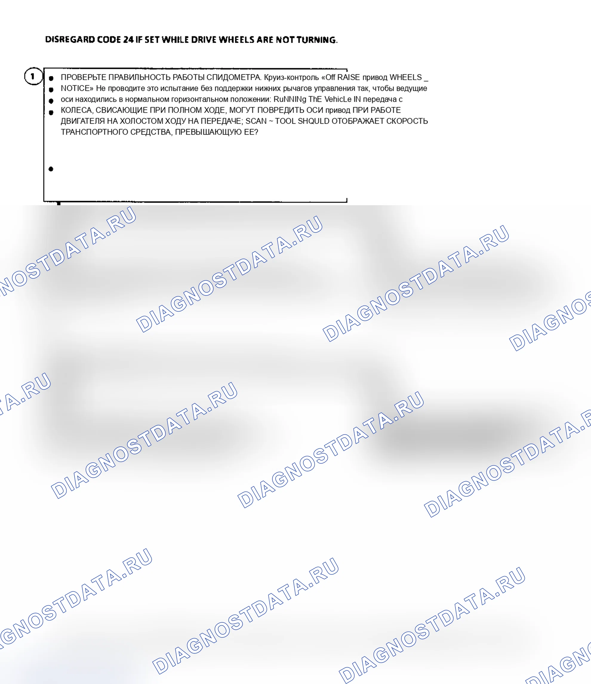 Рис. 98: Код 24: Блок-схема датчика скорости транспортного средства (кузов J). Chevrolet Camaro III рестайлинг