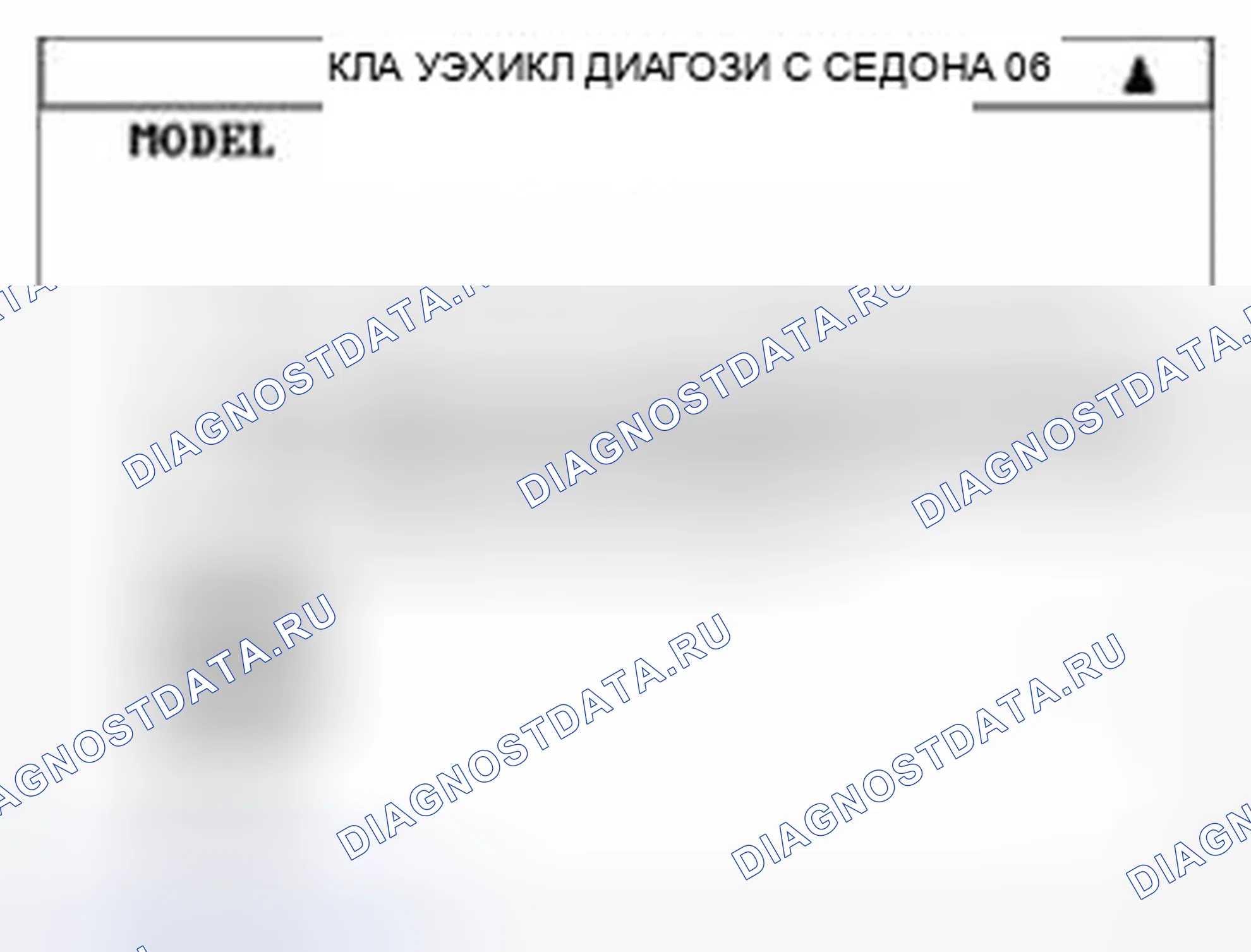 Рис. 23: Проверка оптического датчика. Kia Sedona II рестайлинг