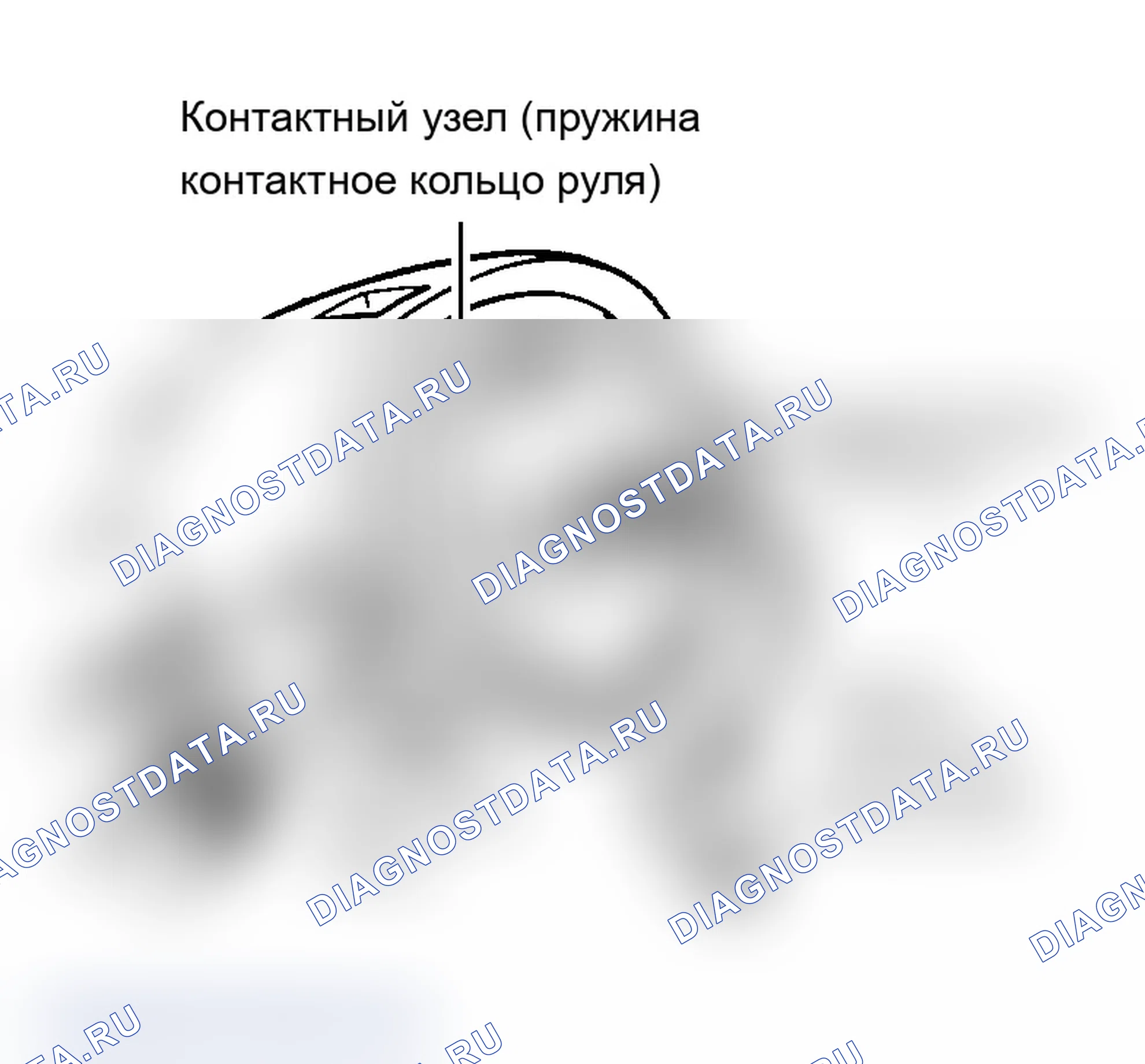 Рис. 1: КОНТАКТНЫЙ УЗЕЛ (ЧАСОВАЯ ПРУЖИНА). Mercury Sable II