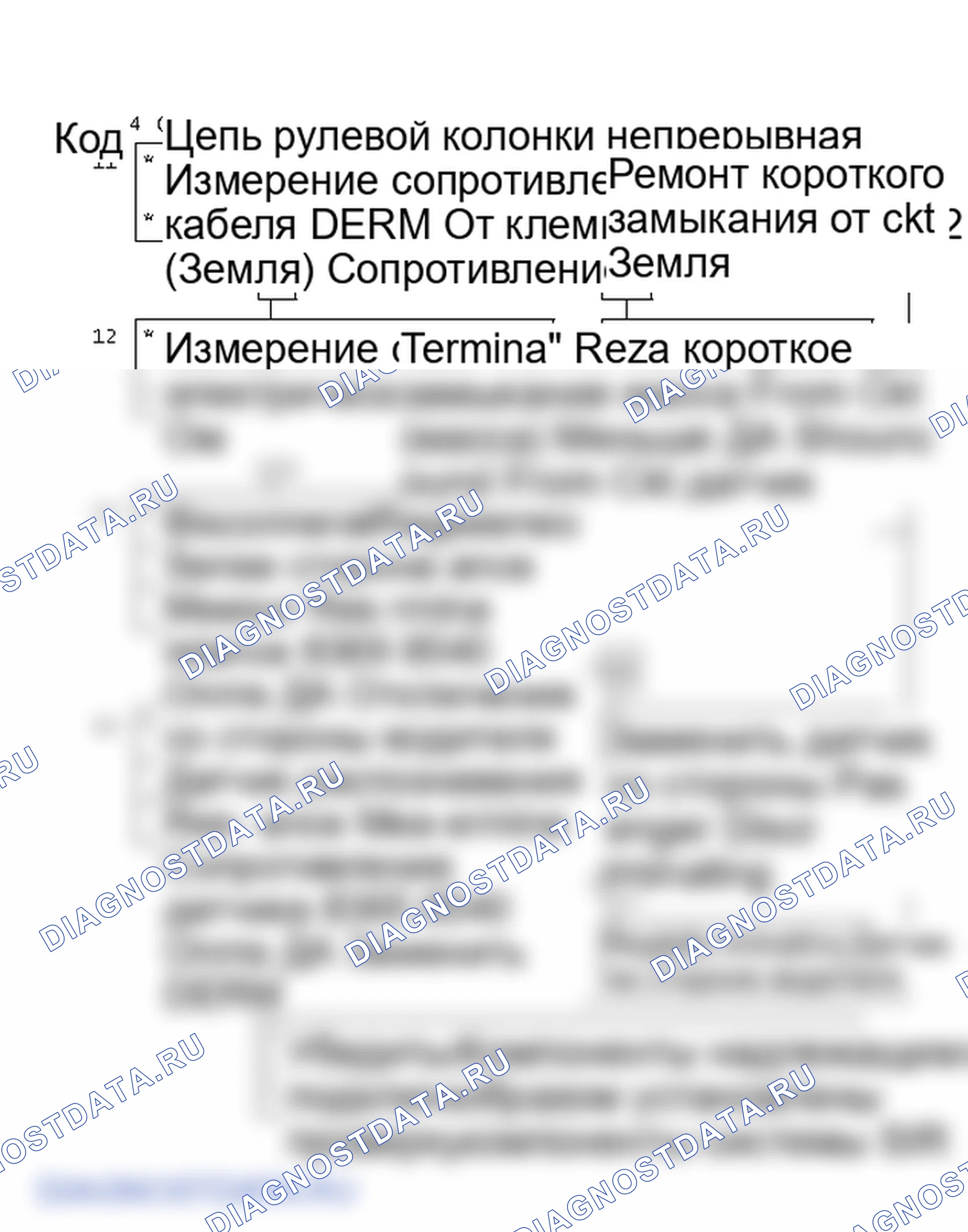 Рис. 56: Код 24 (1 из 5), продолжение схемы рулевой колонки. Saturn SL I