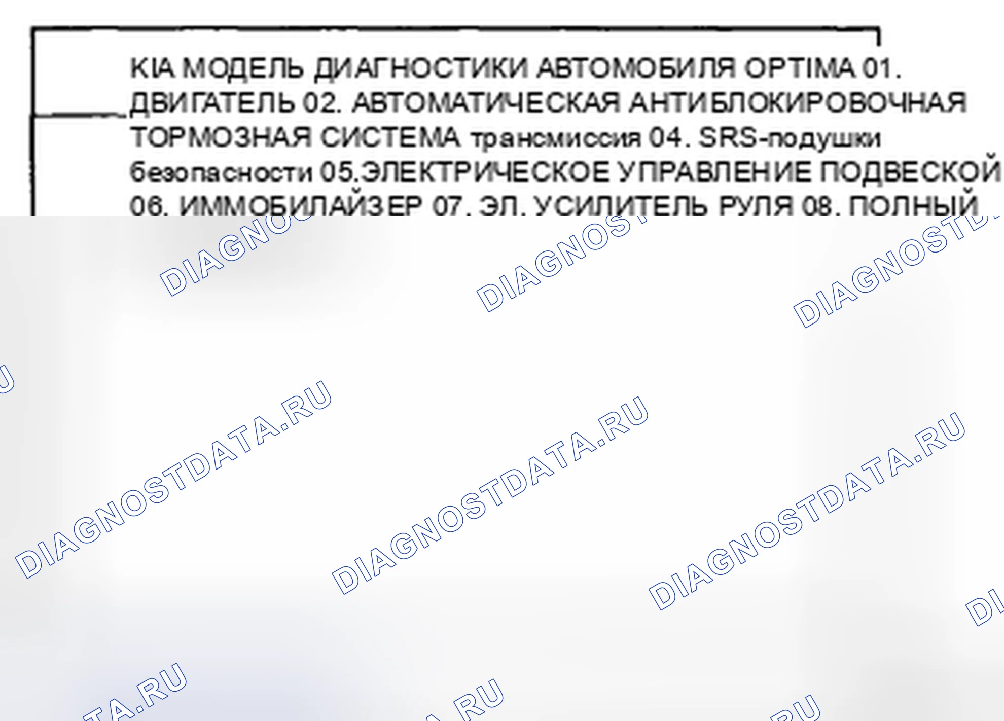 Рис. 102. Kia Magentis II