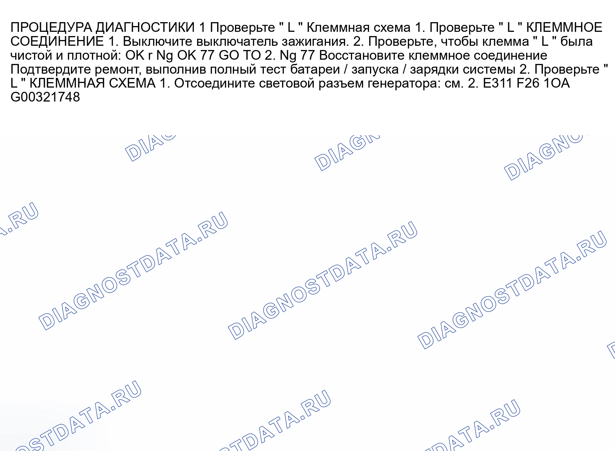Рис. 3: ДИАГНОСТИЧЕСКАЯ ПРОЦЕДУРА 1. Infiniti FX45 I