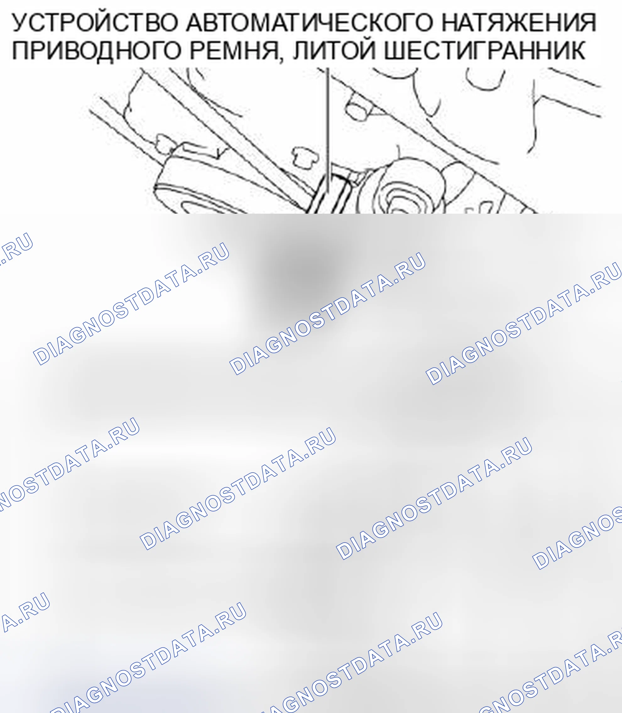 Рис. 494: Приводной ремень генератора. Mazda 3 BL рестайлинг