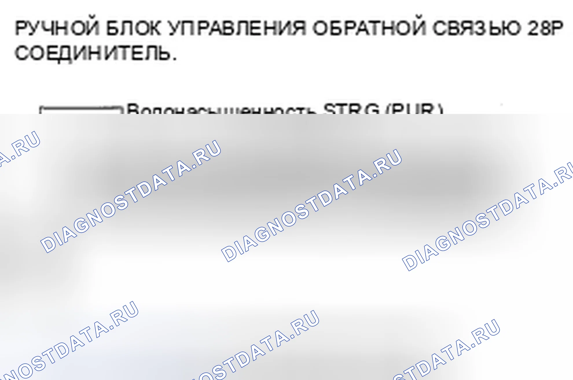 Рис. 138: расшифровка кода ошибки B1780: короткая линия переключения рулевого колеса. Honda Ridgeline I рестайлинг