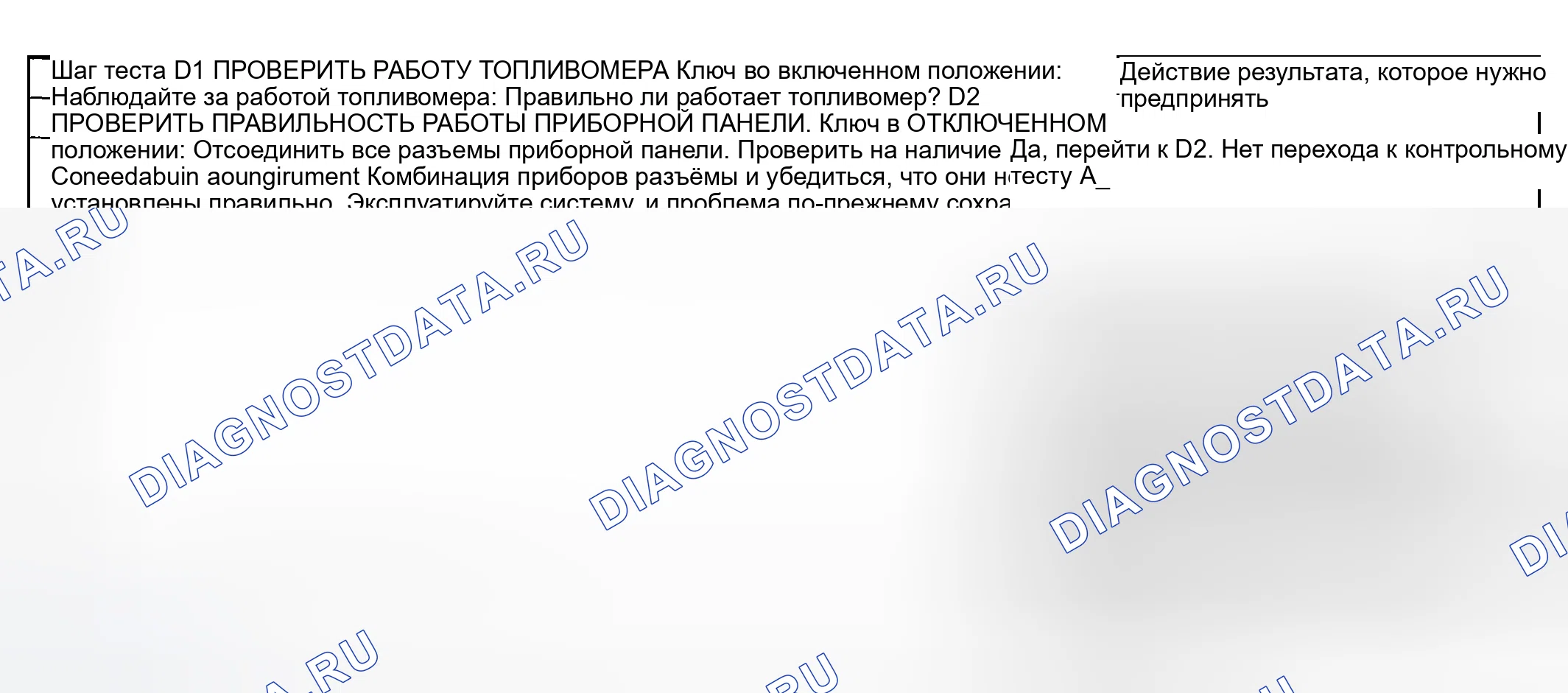 Рис. 95: диагностический тест D: индикатор предупреждения о низком уровне топлива никогда / всегда включен. Mercury Grand Marquis IV