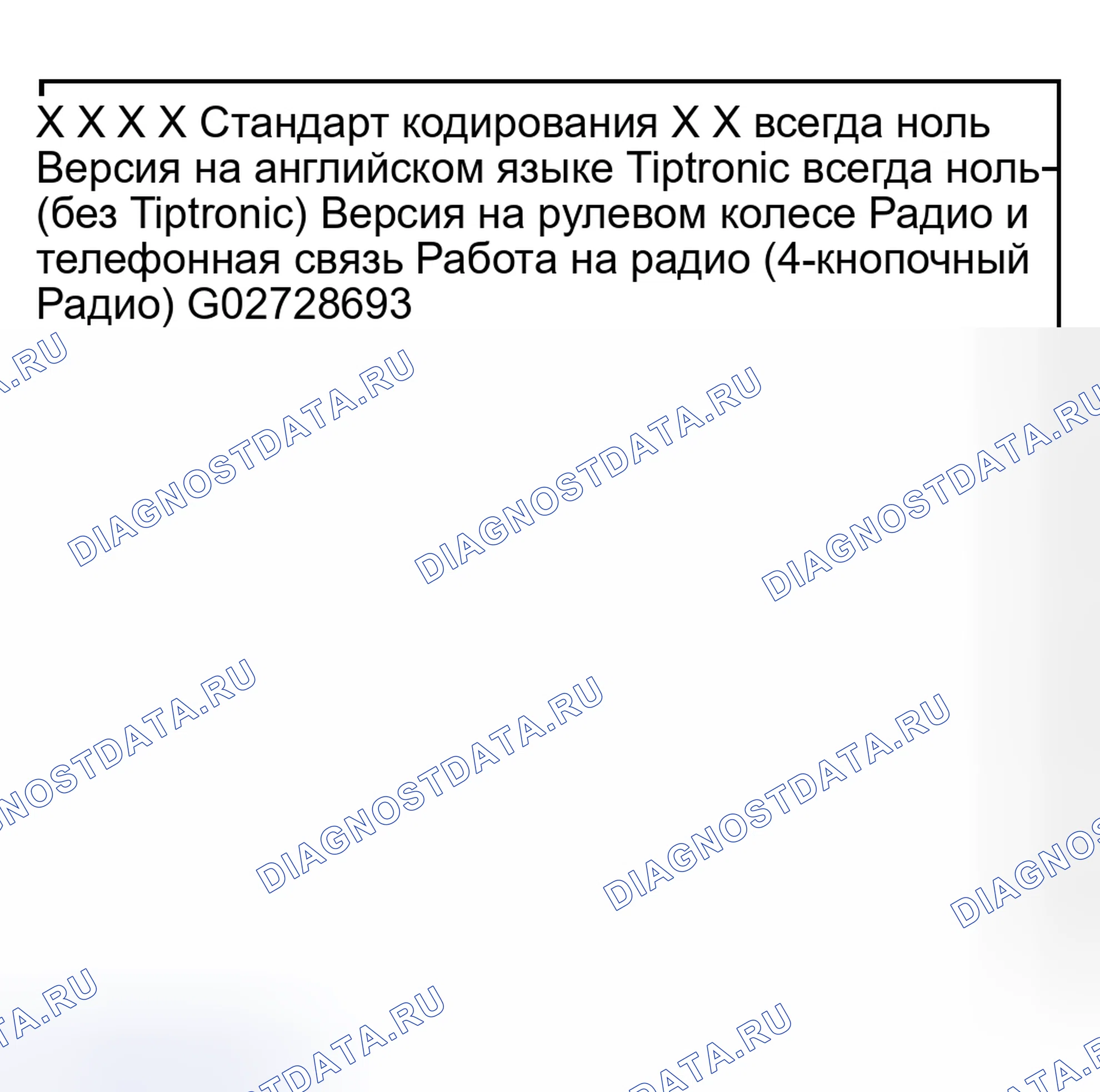 Рис. 367: Таблица кодирования - модуль управления Индекс «D». Audi S8 D2 рестайлинг 2