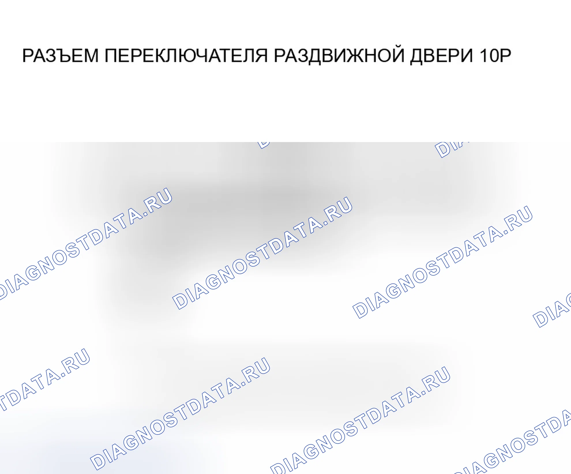Рис. 213: расшифровка кода ошибки B2025: Левый выключатель раздвижной двери (открытая сторона) Ошибка сигнала. Honda Odyssey I