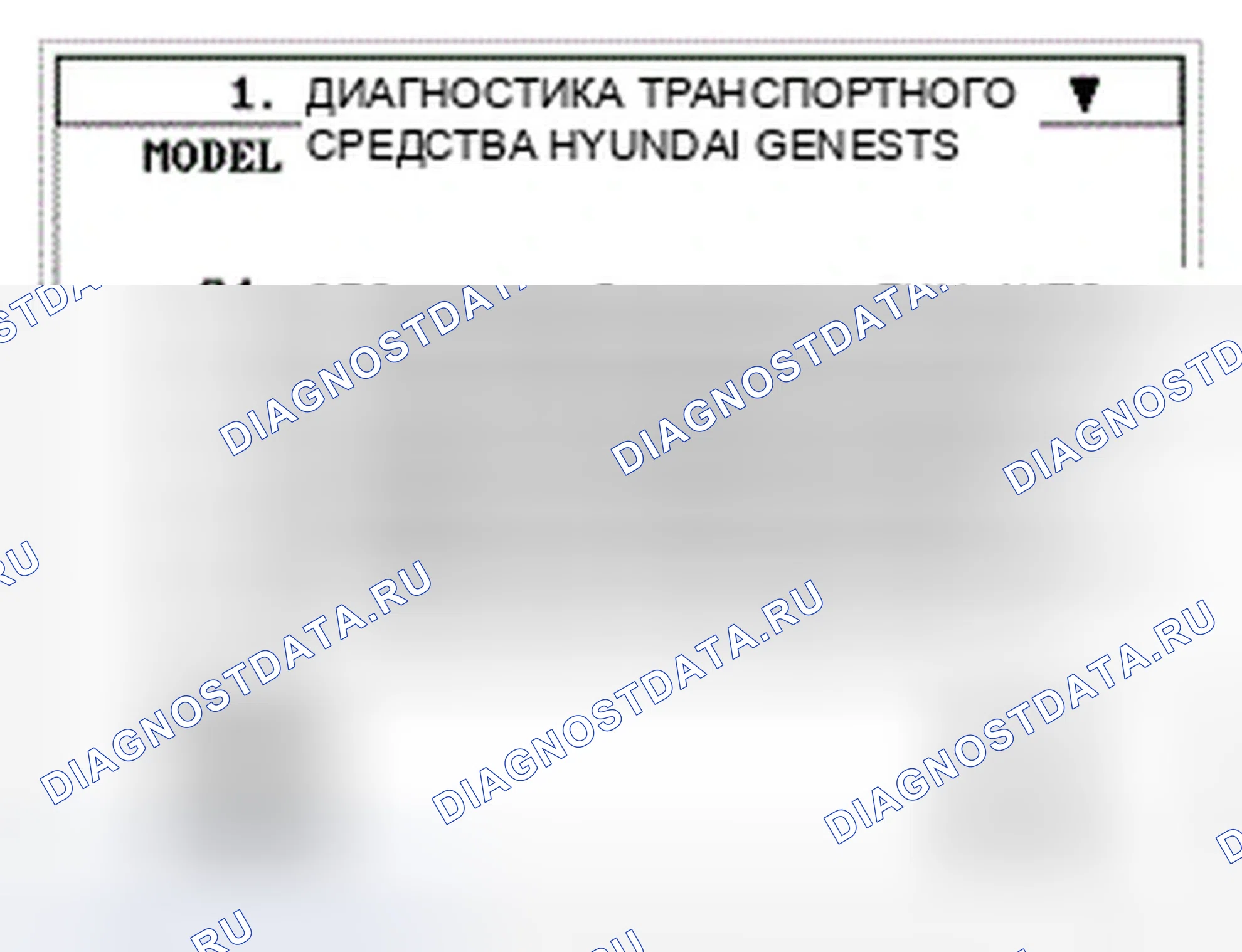 Рис. 37: Проверка стеклоподъёмников. Hyundai Genesis I рестайлинг