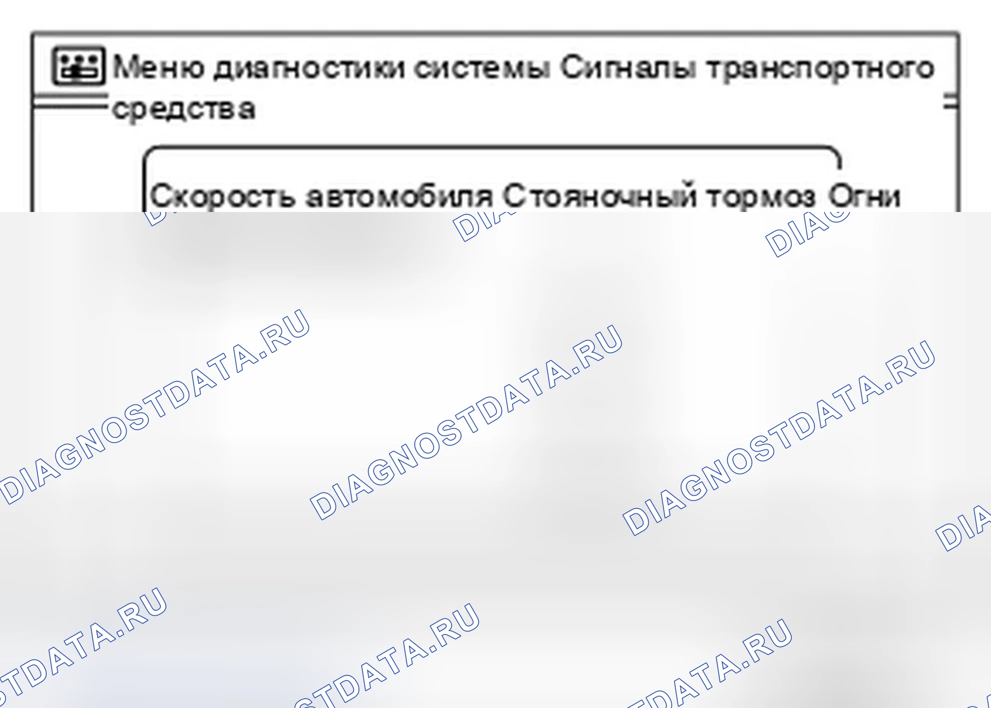 Рис. 184: Сигналы транспортного средства. Infiniti QX50 I