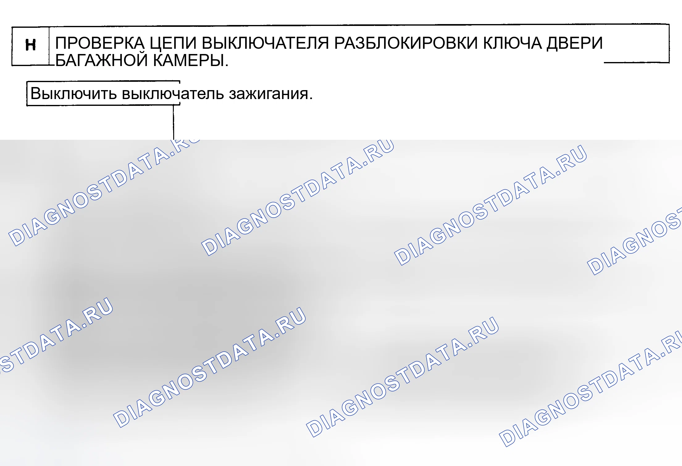 Рис. 20: Тест H, проверка цепи выключателя разблокировки ключа багажной двери. Toyota Cressida IV