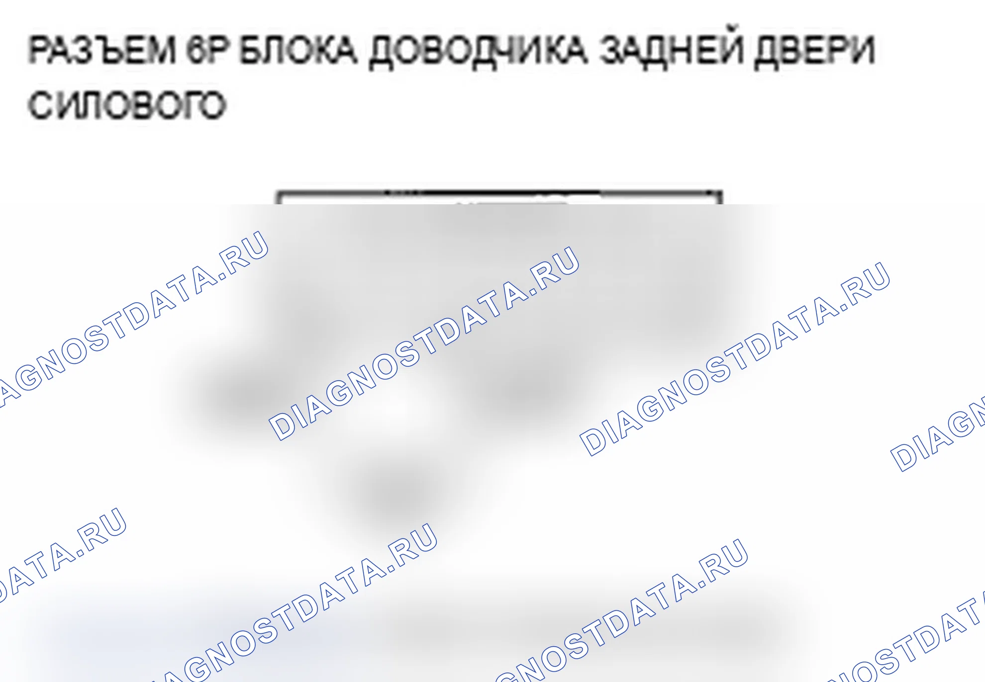 Рис. 176: расшифровка кода ошибки B1384: Неисправность цепи переключателя половины защелки блока доводчика. Acura MDX II