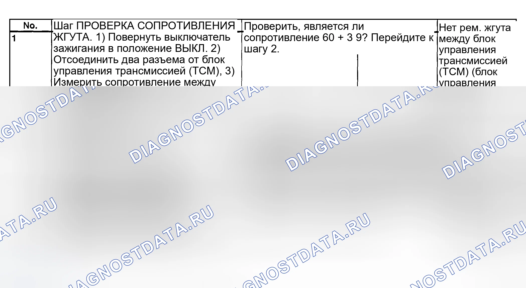 Рис. 218: Диагностическая таблица - код неисправности 44 - с монитором выбора (схема связи блок управления трансмиссией (TCM) (блок управления трансмиссией)). Subaru Legacy BE/BH/BT