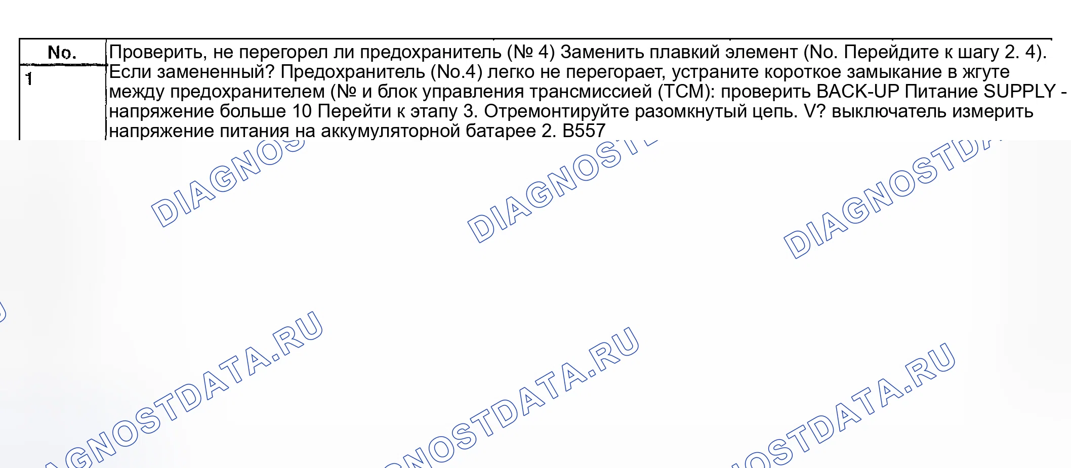 Рис. 688: Схема диагностической процедуры (1 из 2). Subaru Impreza GD/GC/GG