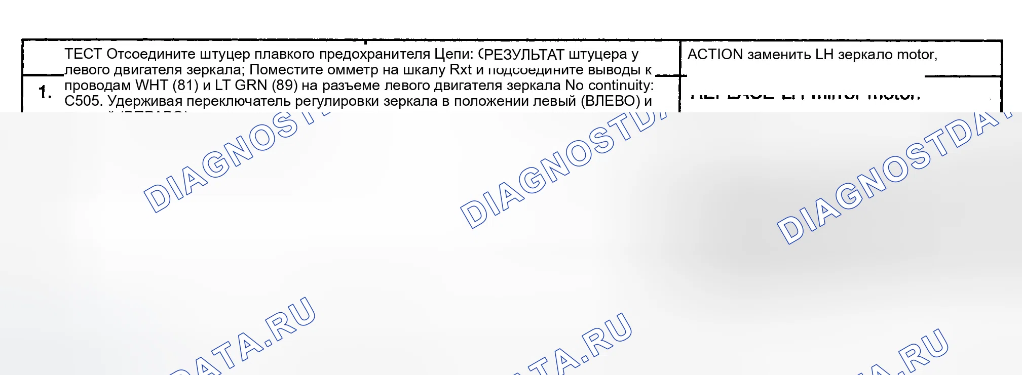 Рис. 6: ТЕСТ B: ЛЕВОЕ ЗЕРКАЛО НЕ БУДЕТ РЕГУЛИРОВАТЬ ЛЕВОЕ И ПРАВОЕ. GMC Cab & Chassis C3500 
