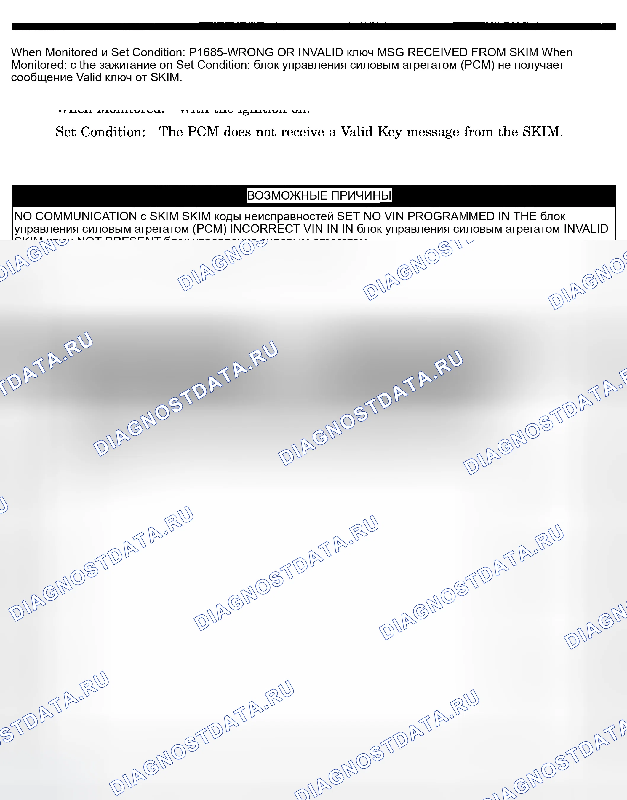 Рис. 279: расшифровка кода ошибки P1685: НЕВЕРНЫЙ ИЛИ НЕВЕРНЫЙ КЛЮЧ MSG, ПОЛУЧЕННЫЙ ОТ SKIM. Dodge Pickup R1500 