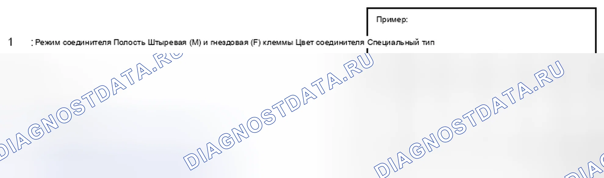 Рис. 39: Как читать тип соединителя. Nissan Cube III