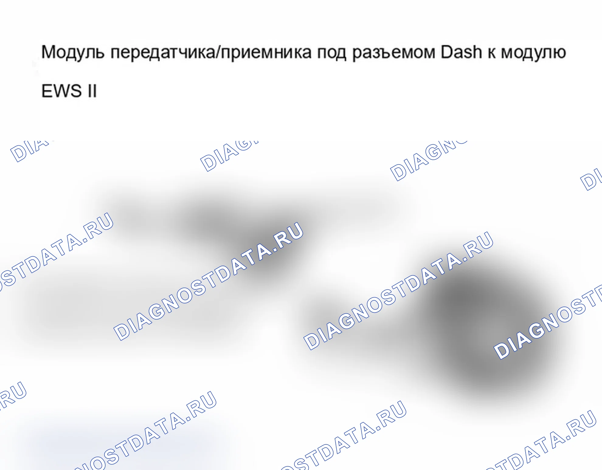 Рис. 1167: Модуль передатчика/приемника. BMW X5 E53