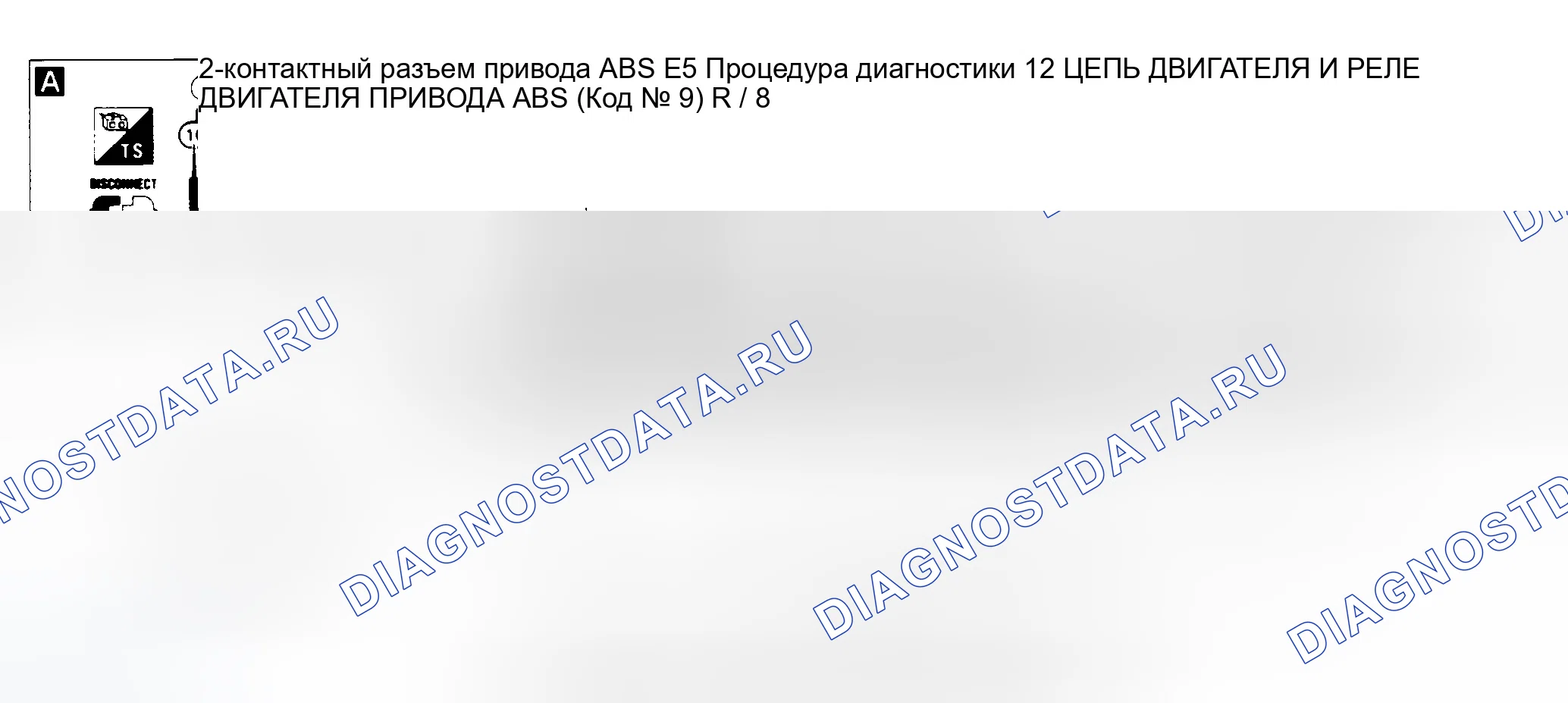 Рис. 103: ПРОЦЕДУРА ДИАГНОСТИКИ СВП № 12 (1 из 2). Infiniti Q45 I