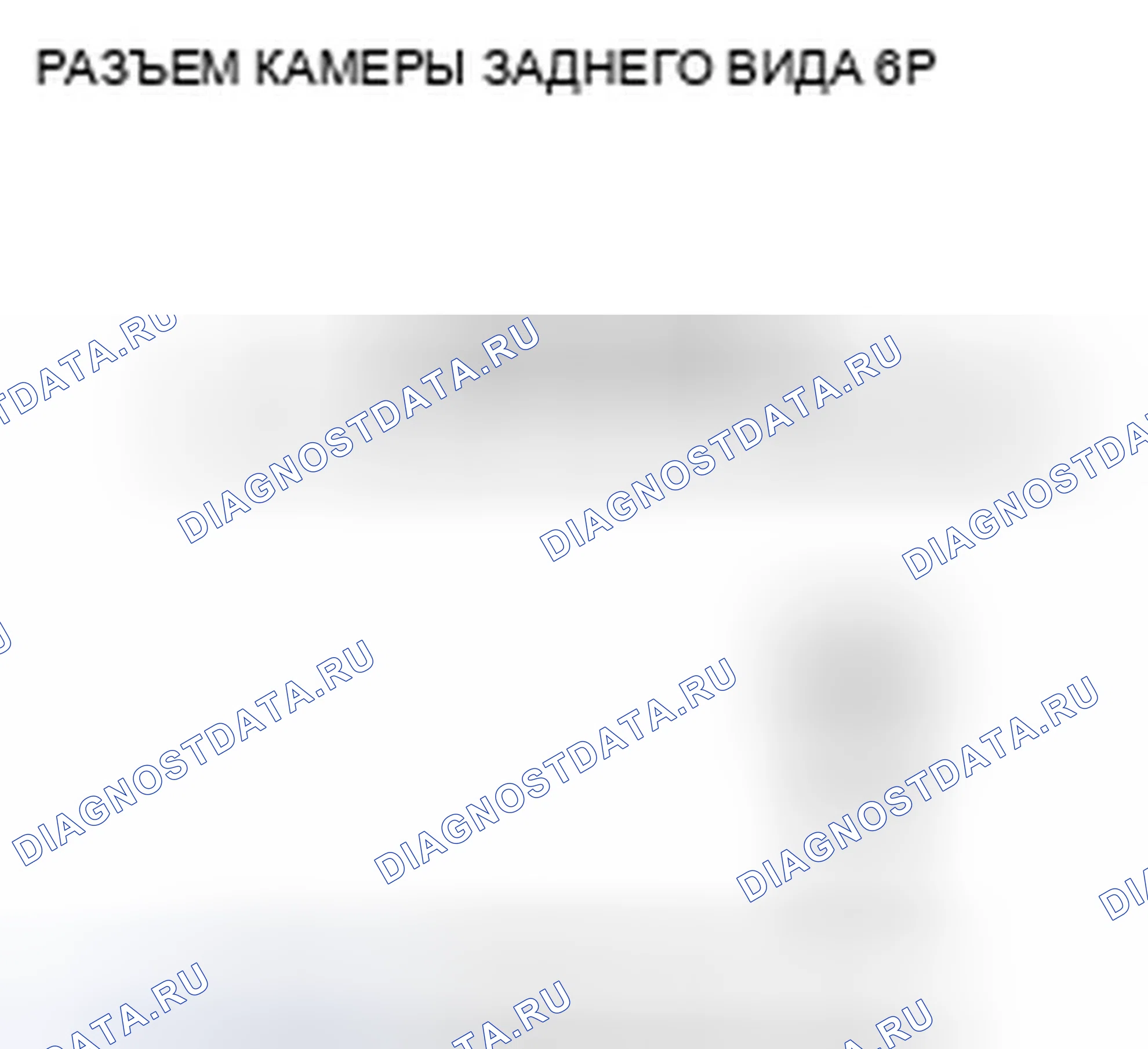 Рис. 930: расшифровка кода ошибки 1701: Ошибка задней камеры; расшифровка кода ошибки 2608: задняя камера Diag. Acura TSX II