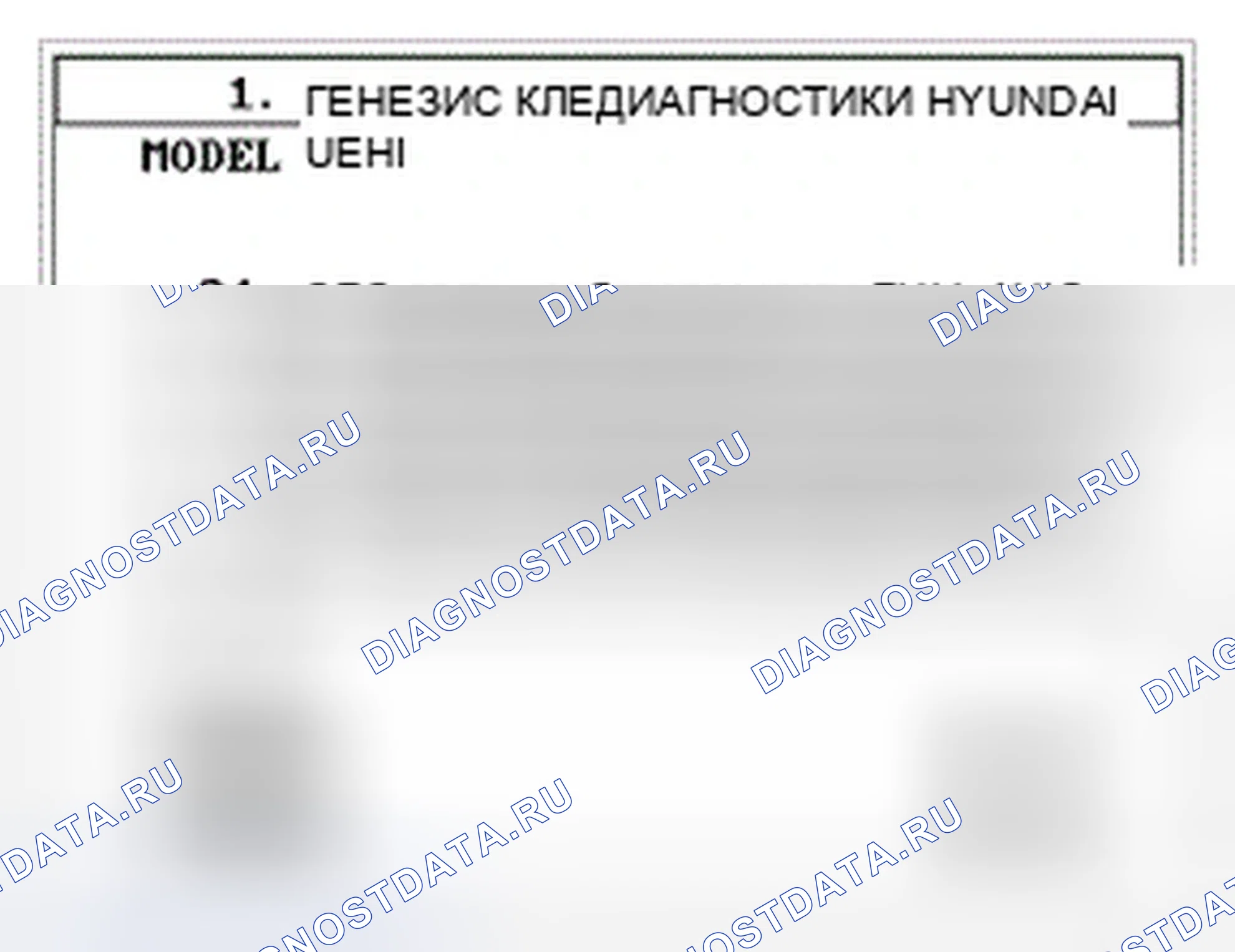 Рис. 9: Проверка обогрева стёкол. Hyundai Genesis I рестайлинг