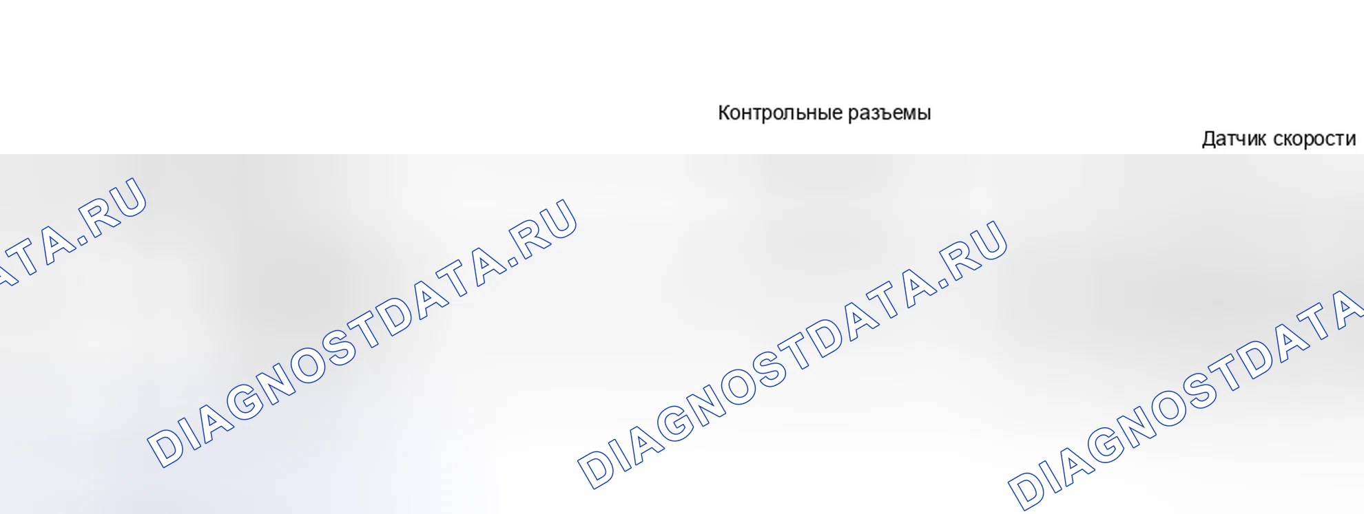 Рис. 22: КОД 6 - СИГНАЛ ДАТЧИКА НЕУСТОЙЧИВОЙ СКОРОСТИ. Isuzu Rodeo I