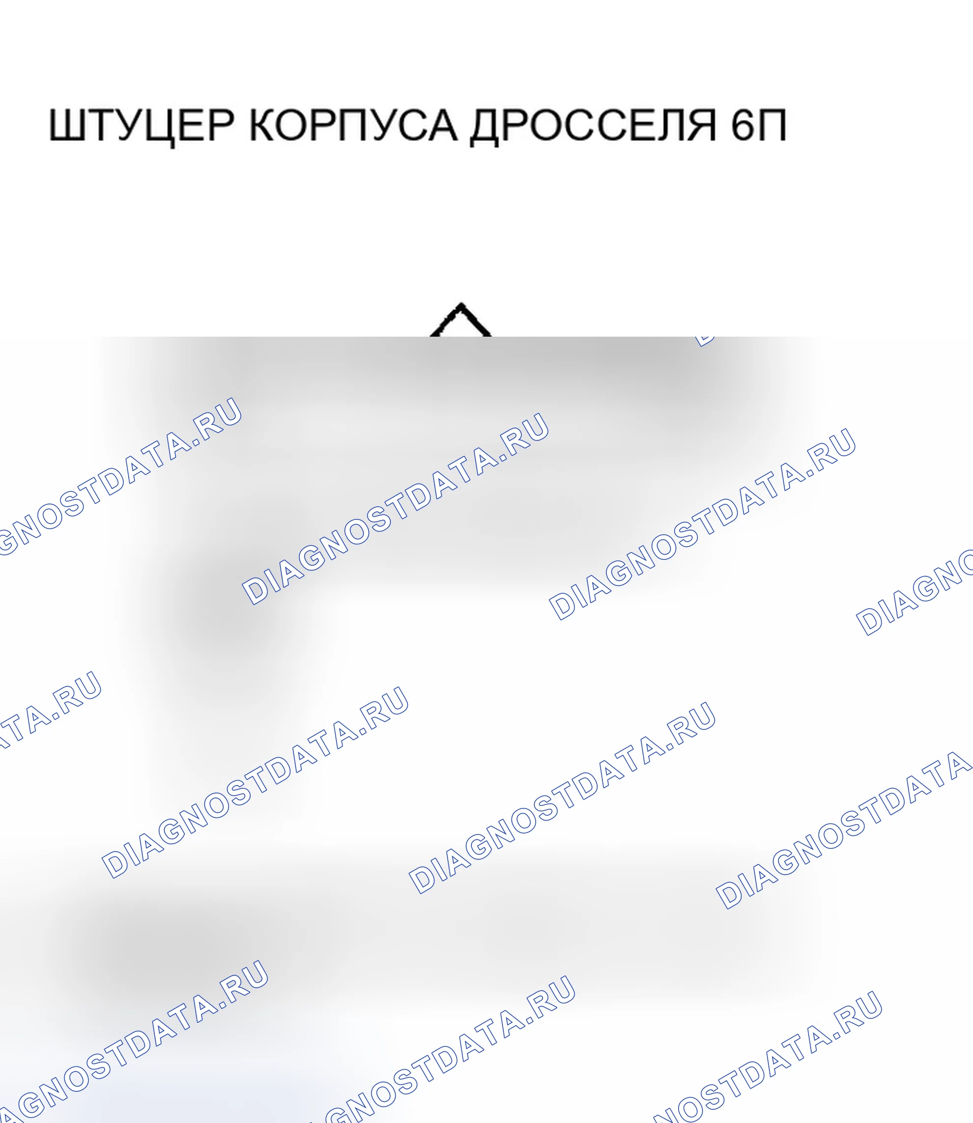 Рис. 211: расшифровка кода ошибки P0122: датчик положения дроссельной заслонки A низкий уровень в цепи напряжение (2006-07 модель). Honda Accord VII рестайлинг