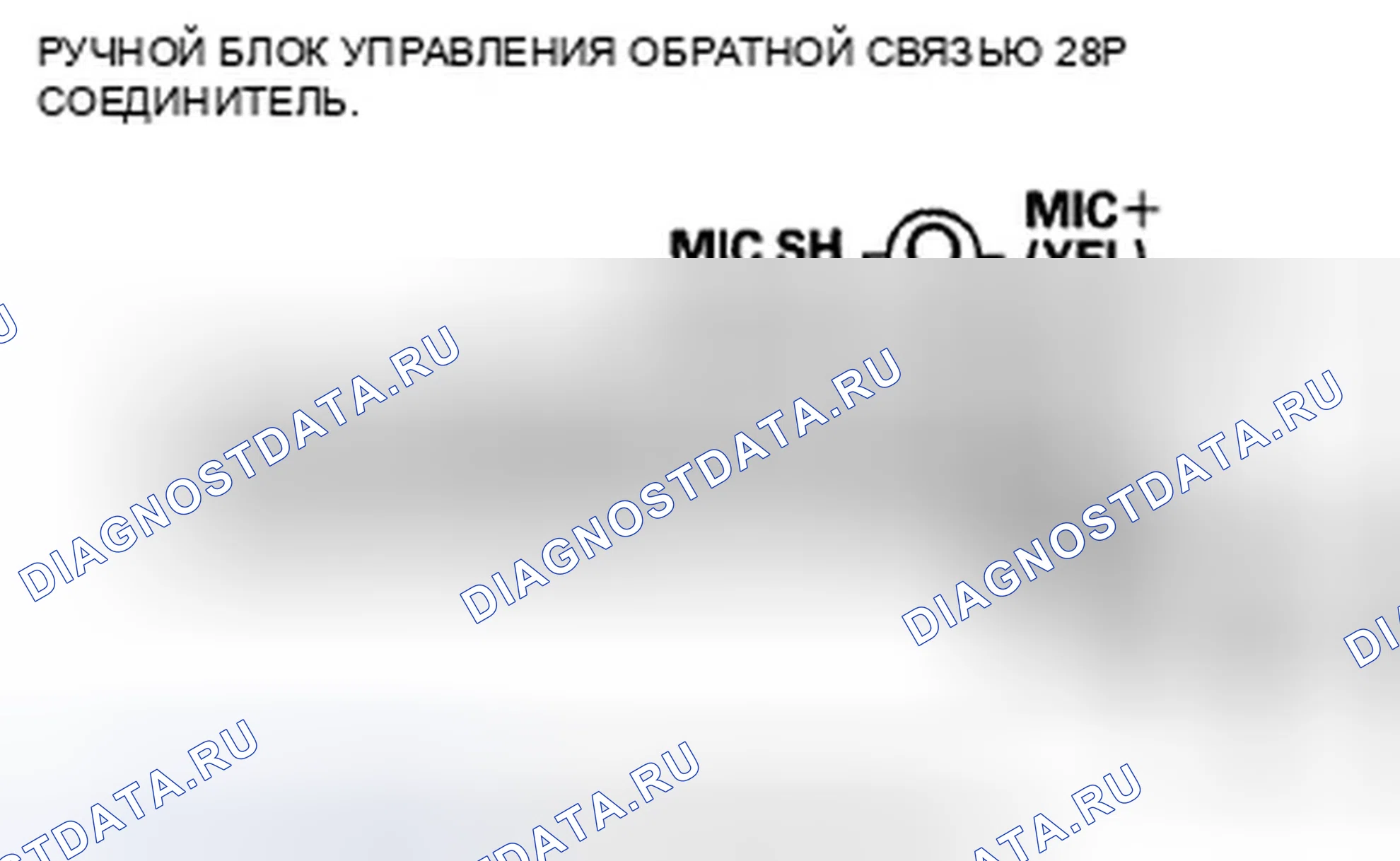 Рис. 500: расшифровка кода ошибки B1776: микрофонный вход / выход Короткое замыкание на массу. Honda CR-V III рестайлинг
