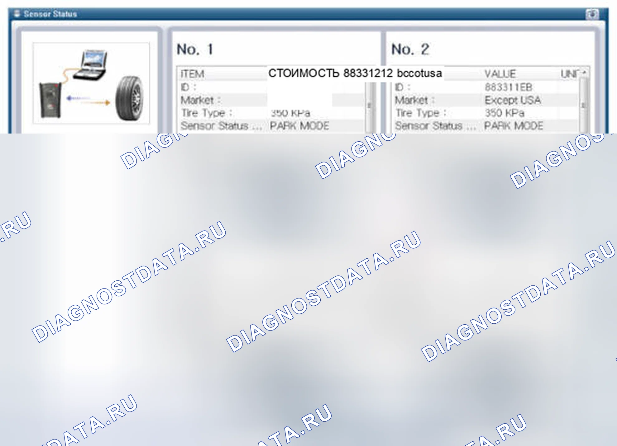 Рис. 36: [датчик Status] (состояние датчика). Hyundai Santa Fe III