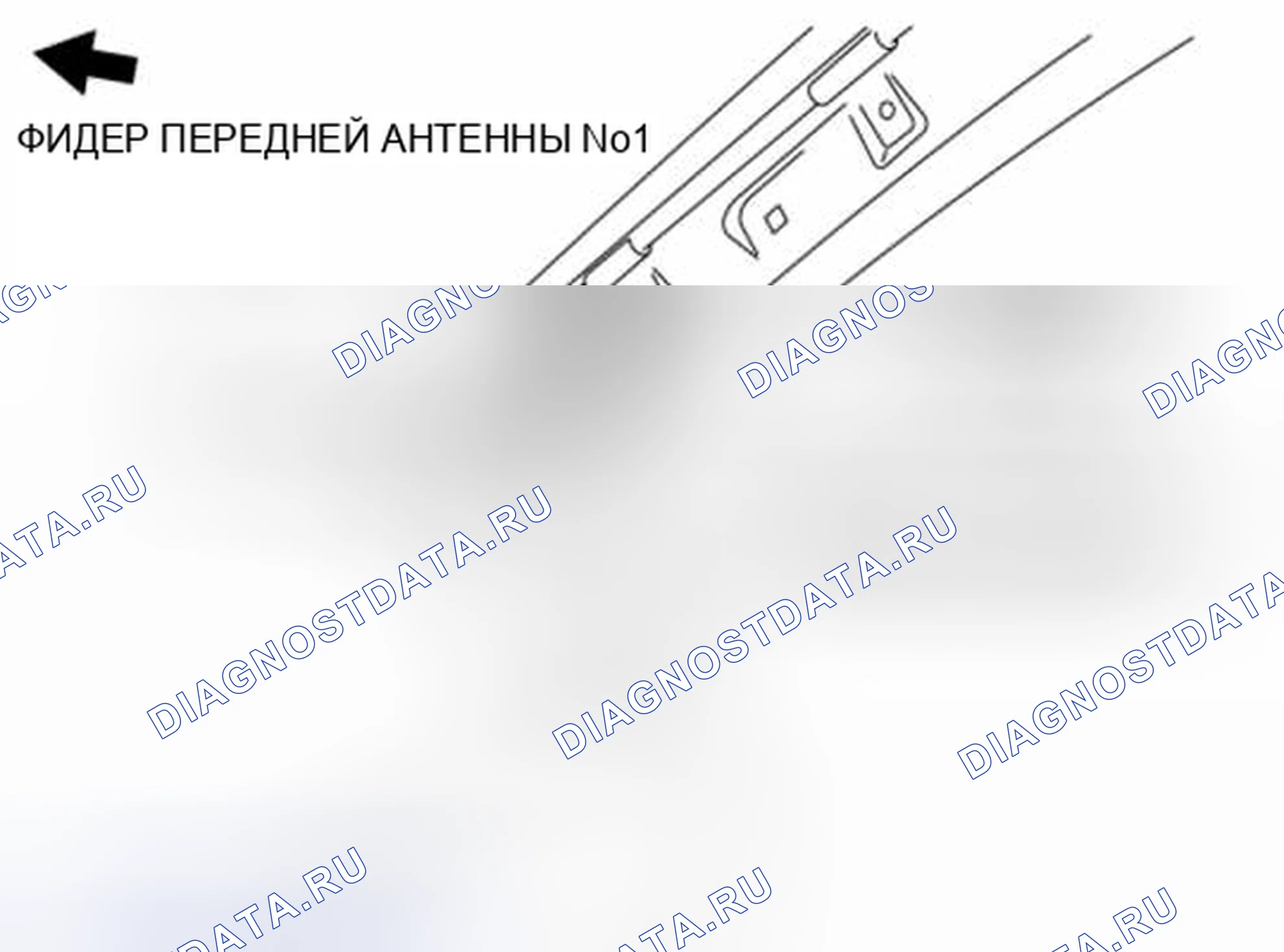 Рис. 90: Спутниковая радиоантенная фидер № 1 SIRIUS. Mazda 3 BL рестайлинг