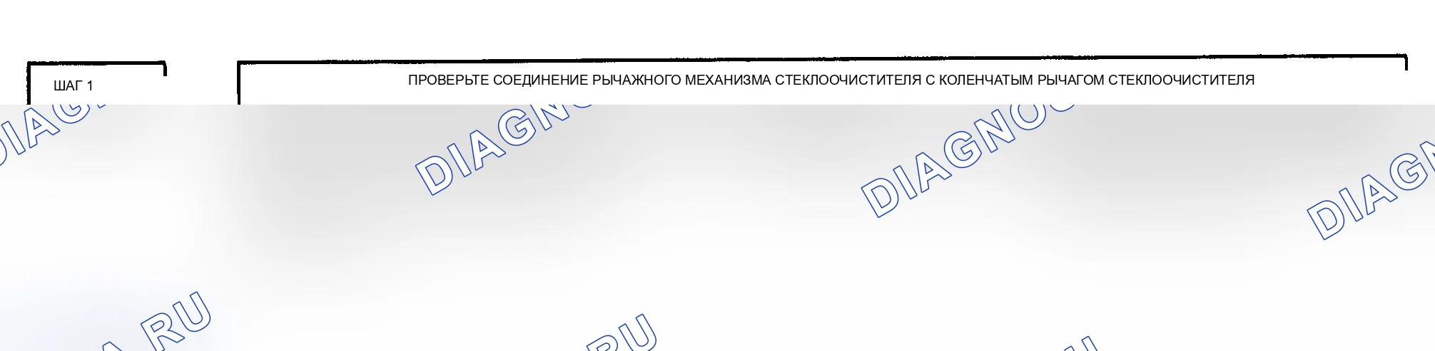Рис. 9: ИСПЫТАНИЕ 8 - ДВИГАТЕЛЬ СТЕКЛООЧИСТИТЕЛЯ РАБОТАЕТ, А ЛОПАСТИ НЕ ДВИГАЮТСЯ. Chevrolet Hi-Cube G30 